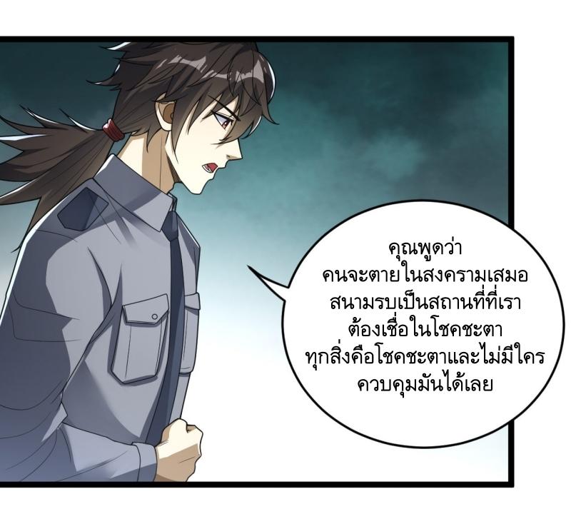 THE FIRST ORDER ตอนที่ 241 หน้า 4