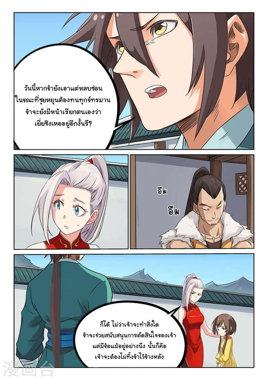 Star Martial God Techniquer ตอนที่ 165 หน้า 7