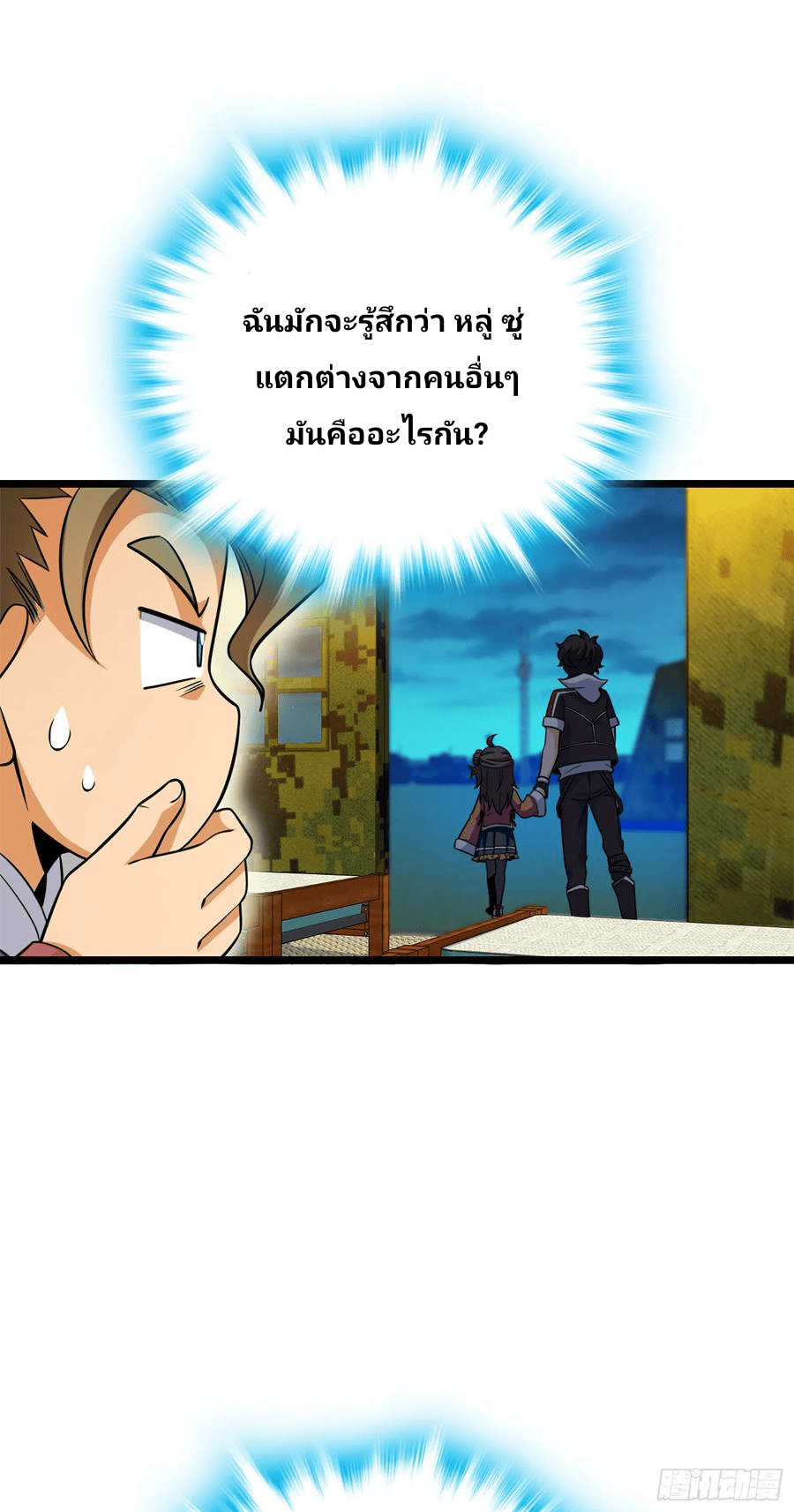 The new life of the Kuan King-ชีวิตใหม่ของราชาจอมกวน ตอนที่ 73 หน้า 26