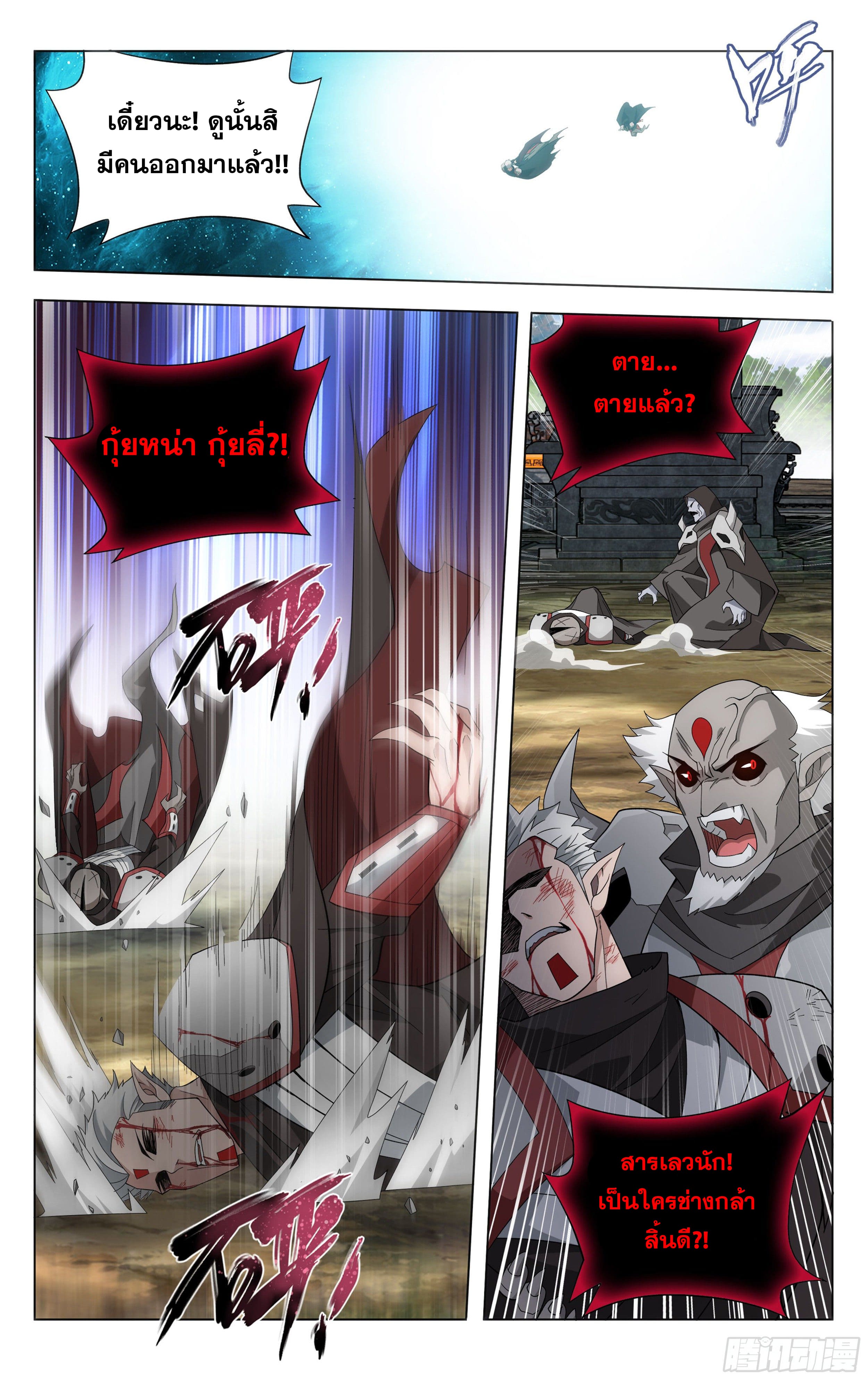 Doupo Cangqiong (ชนจีน) ตอนที่ 61 หน้า 19