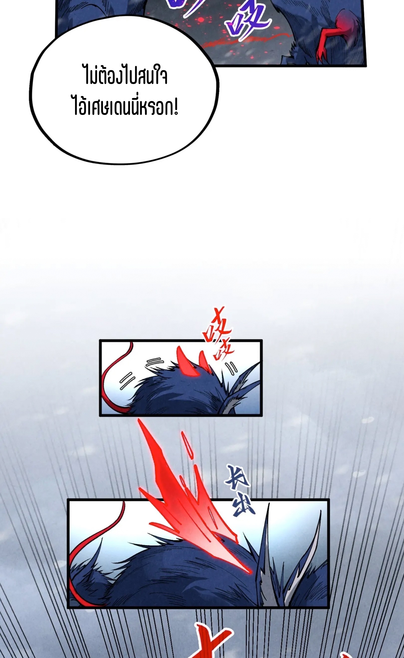 มหาเทพนิรันดร์กาล ตอนที่ 256 หน้า 3