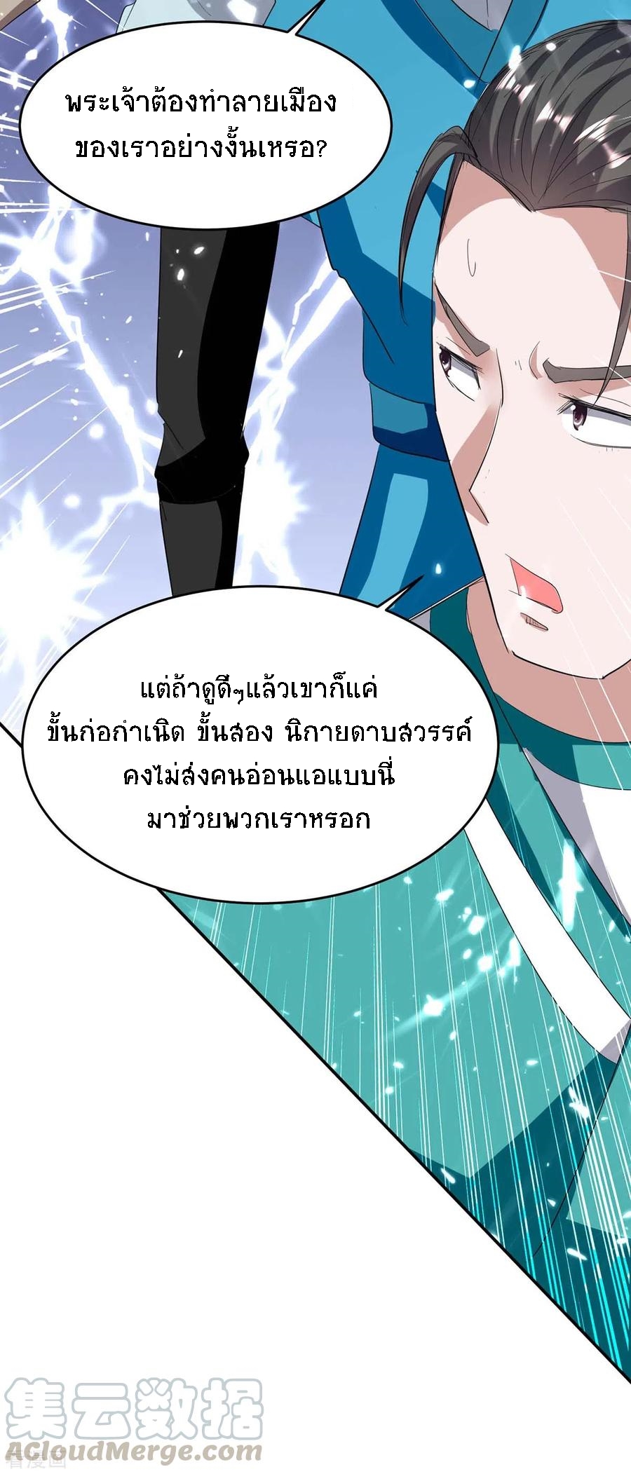 การกลับมาของจักพรรดิ์ ตอนที่ 175 หน้า 11