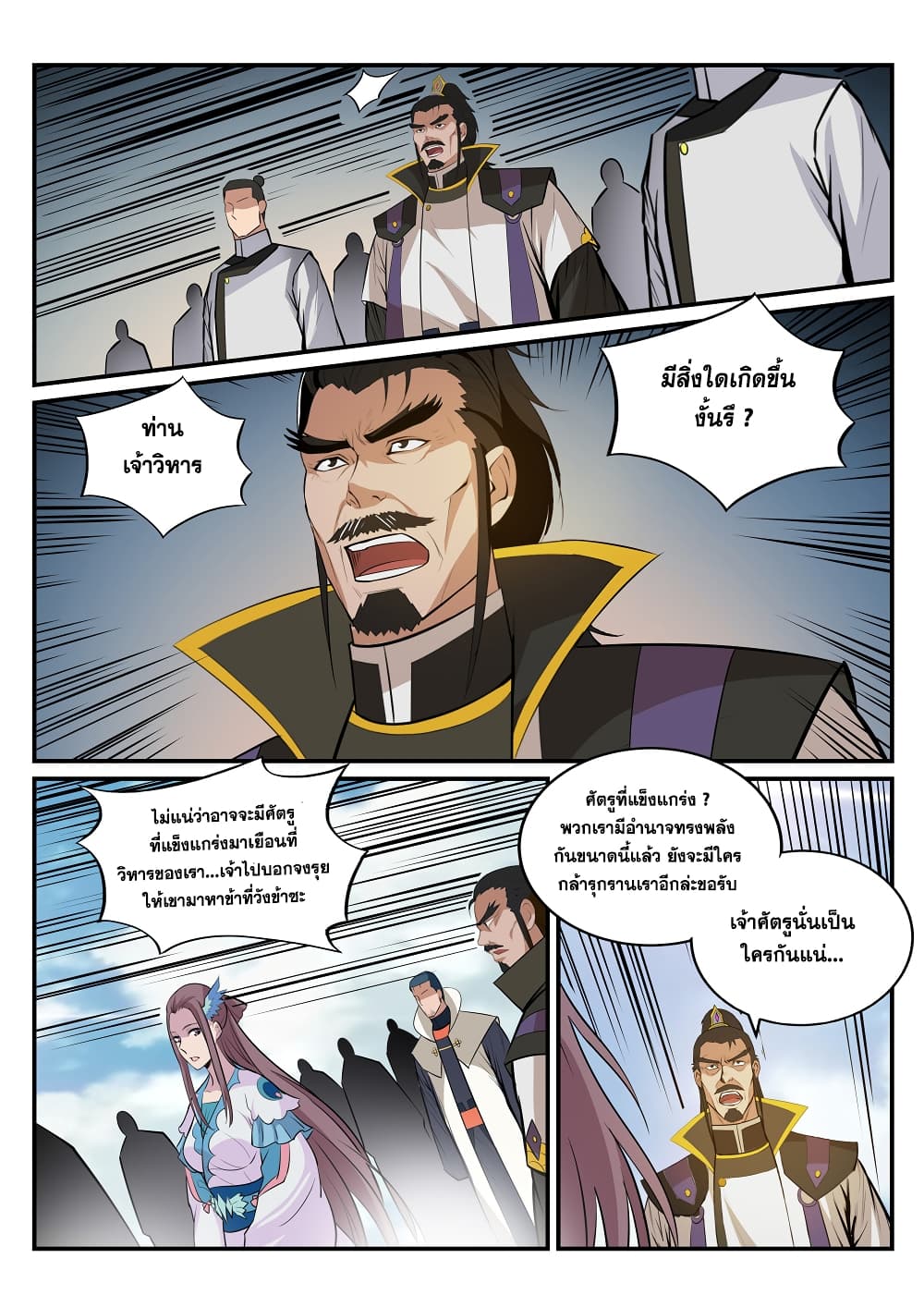 Apotheosis – การยกระดับสู่สถานะของพระเจ้า ตอนที่ 192 หน้า 12