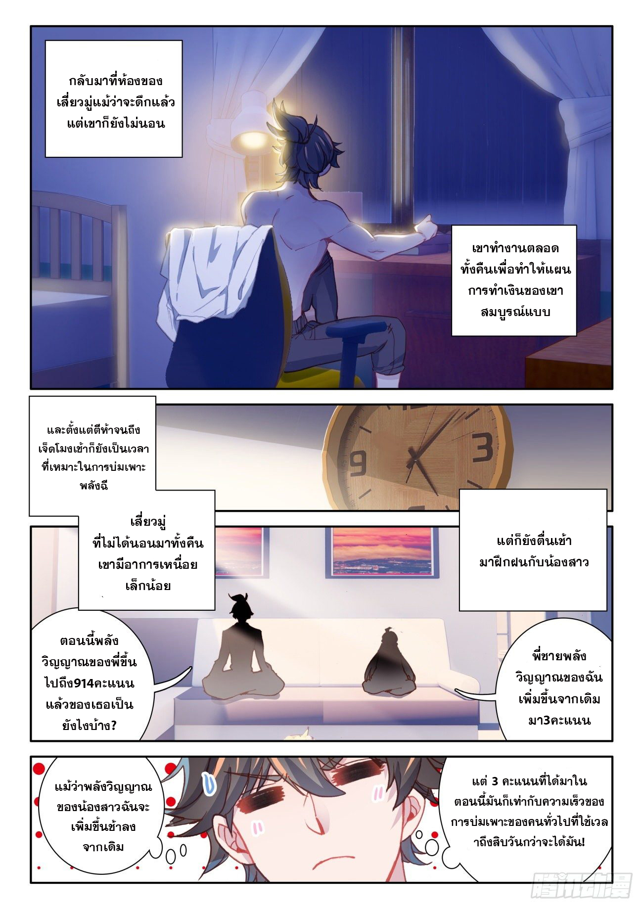 Krypton Jin Chengxian - ฉันจะเป็นอมตะด้วยระบบเงินตราให้ได้ ตอนที่ 3 หน้า 16