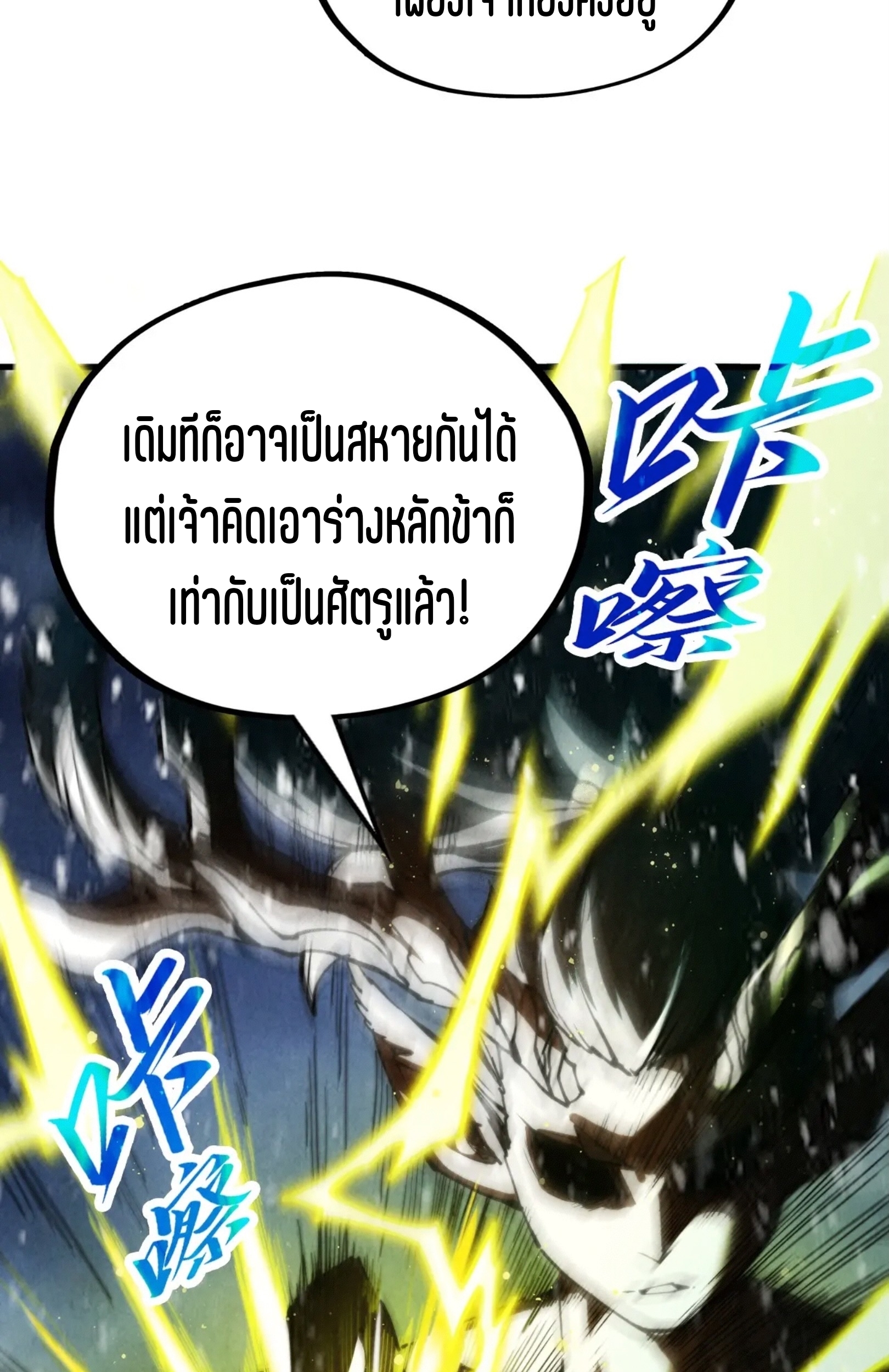 มหาเทพนิรันดร์กาล ตอนที่ 248 หน้า 63