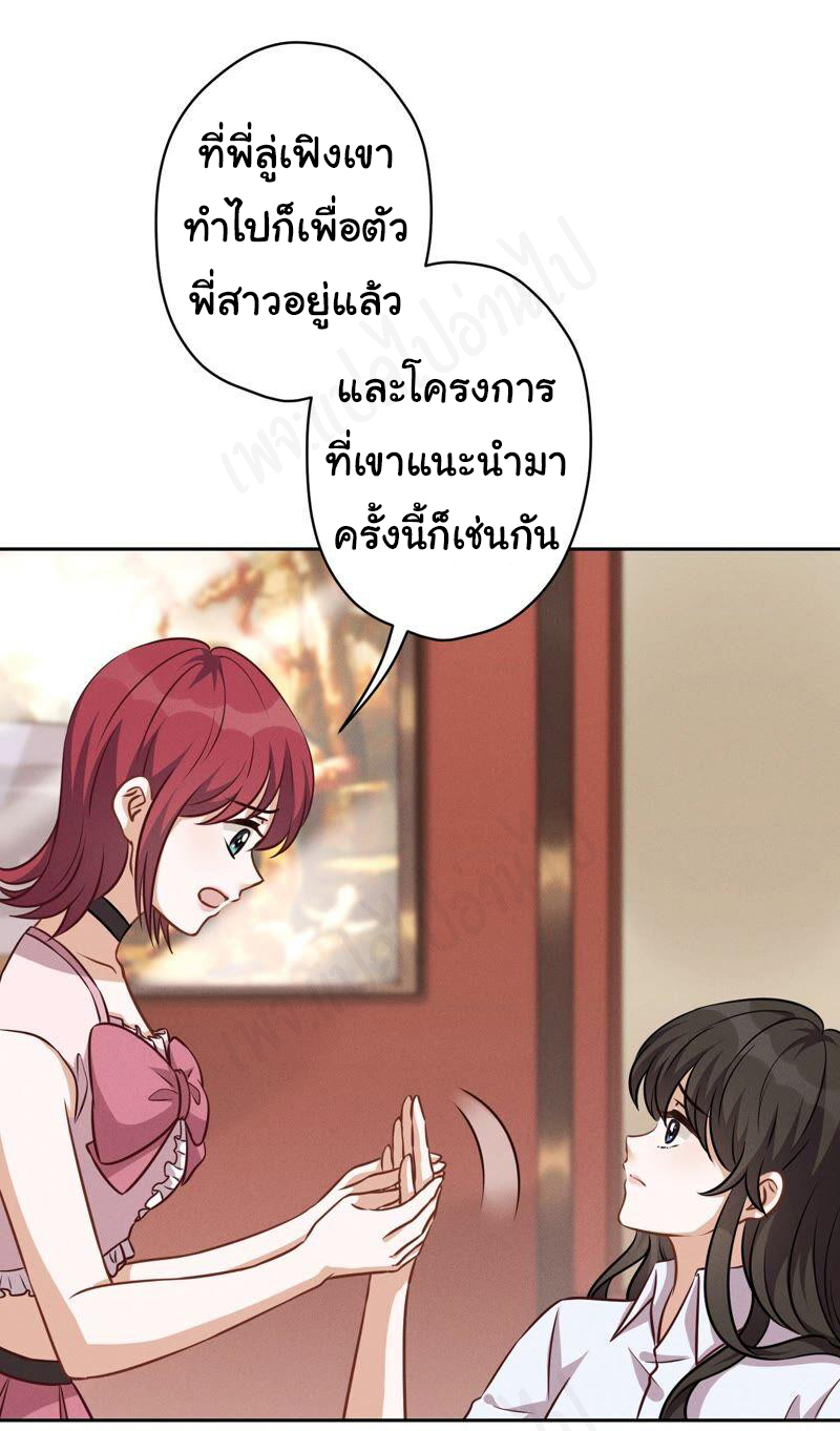 Lu Feng is the best son-in-law สุดยอดลูกเขย "ลู่เฟิง" ตอนที่ 119 หน้า 5