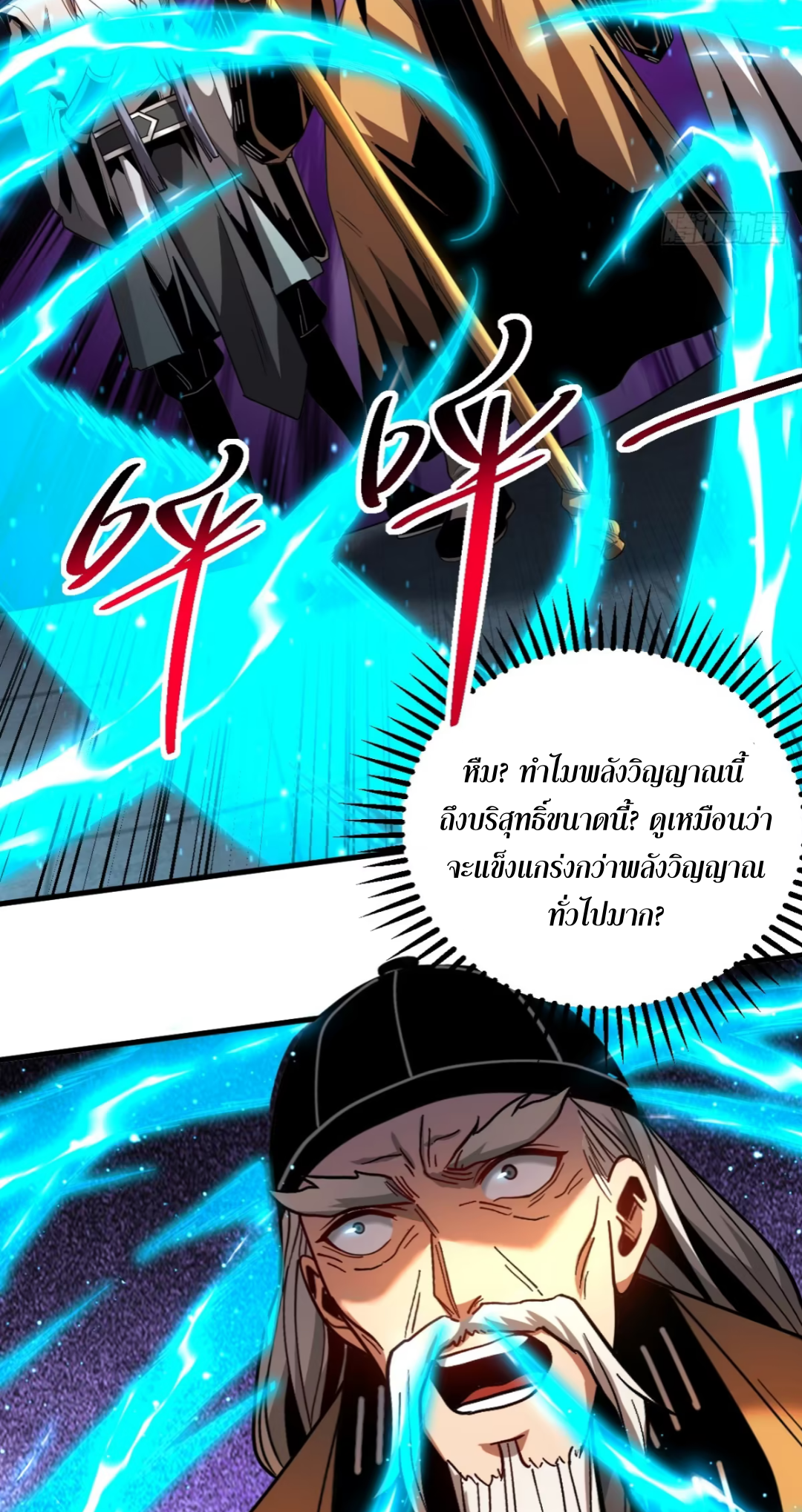 My Disciples Cultivate, While I Slack Off!  ศิษย์ของข้าฝกฝน ส่วนข้าขี้เกียจ ตอนที่ 82 หน้า 4