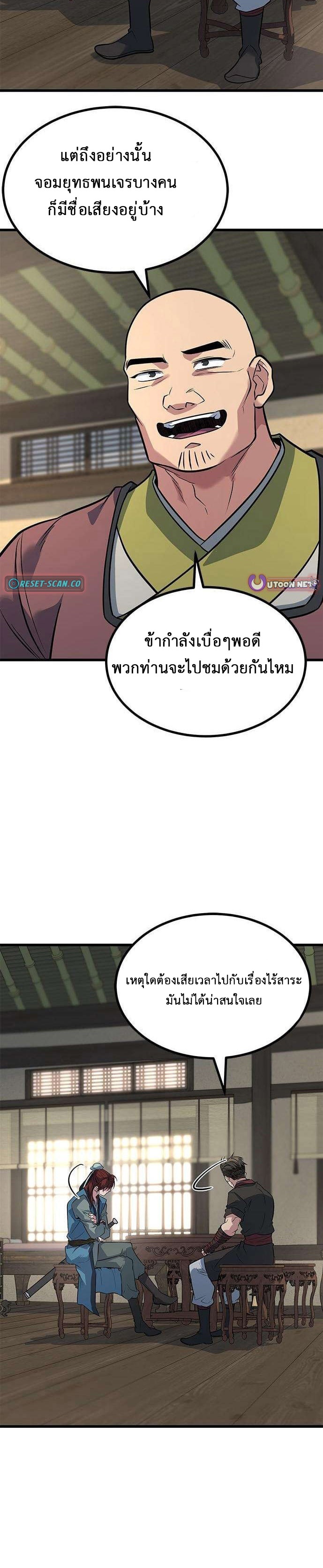 ที่แท้คือยอดฝีมือหรือมือใหม่? ตอนที่ 3 หน้า 12
