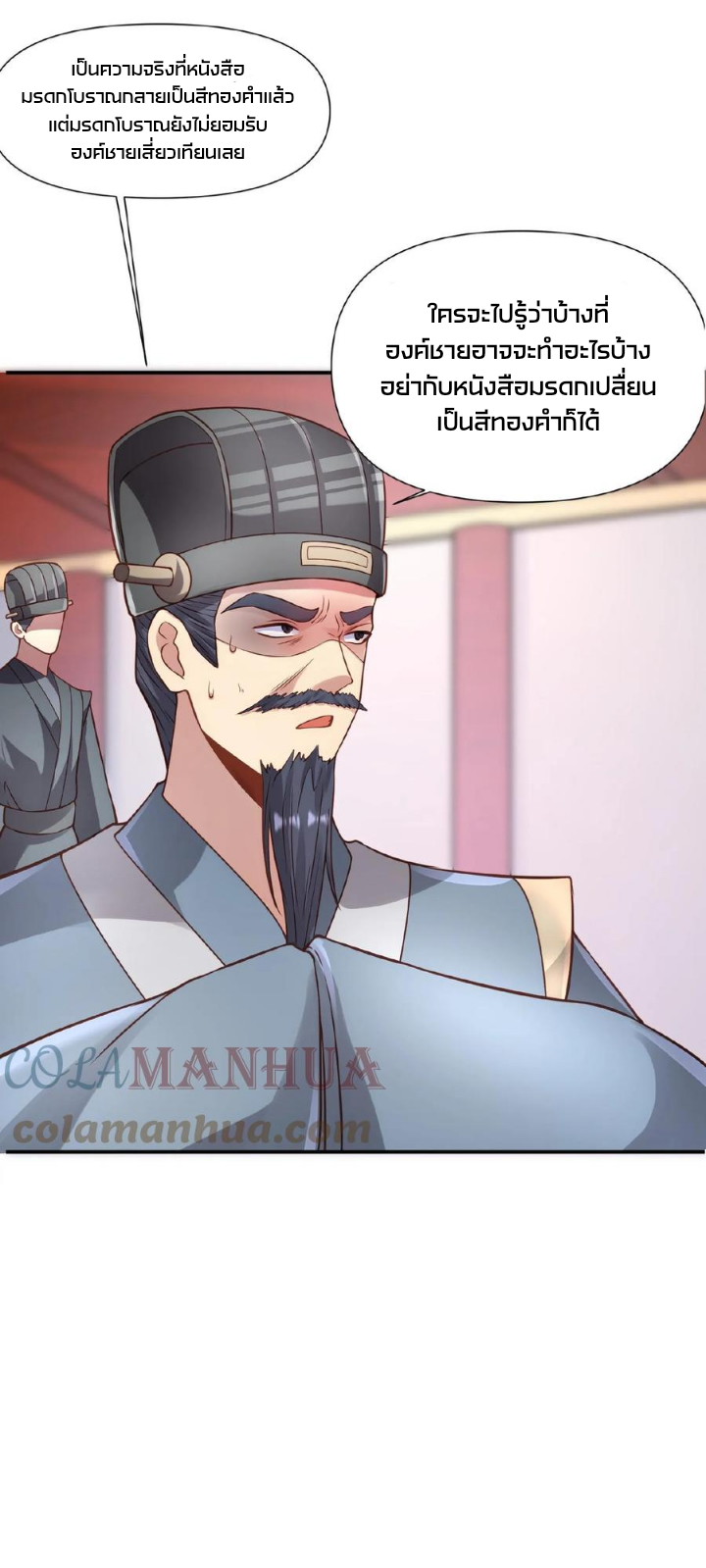 ข้าถูกอัญเชิญมาเพื่อช่วยจักรพรรดินี (ยังไม่ชนฉบับ) ตอนที่ 42 หน้า 9