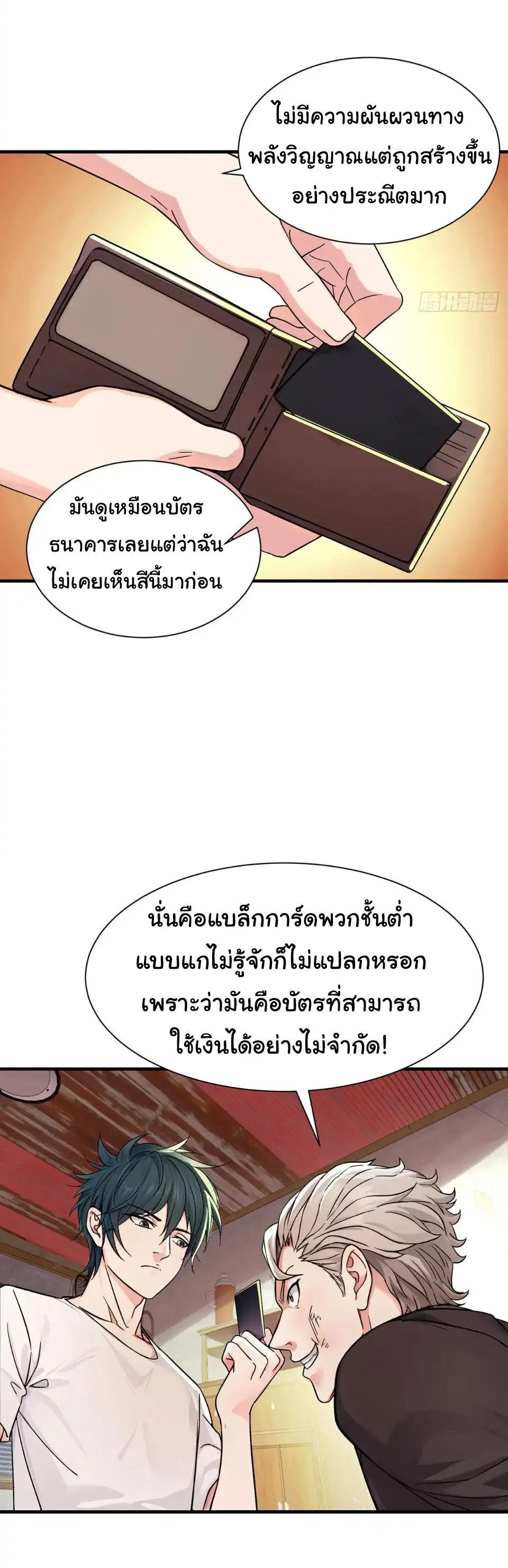 Great god Reincarnated as a scumbag - เทพเจ้าผู้ยิ่งใหญ่กลับชาติมาเกิดเป็นคนชั่ว ตอนที่ 13 หน้า 13