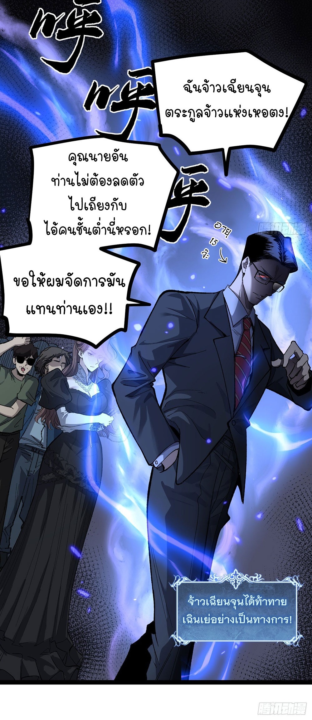 Gatekeeper of the Boundless World | ผู้พิทักษ์ประตูแห่งดินแดนไร้ขอบเขต ตอนที่ 73 หน้า 16