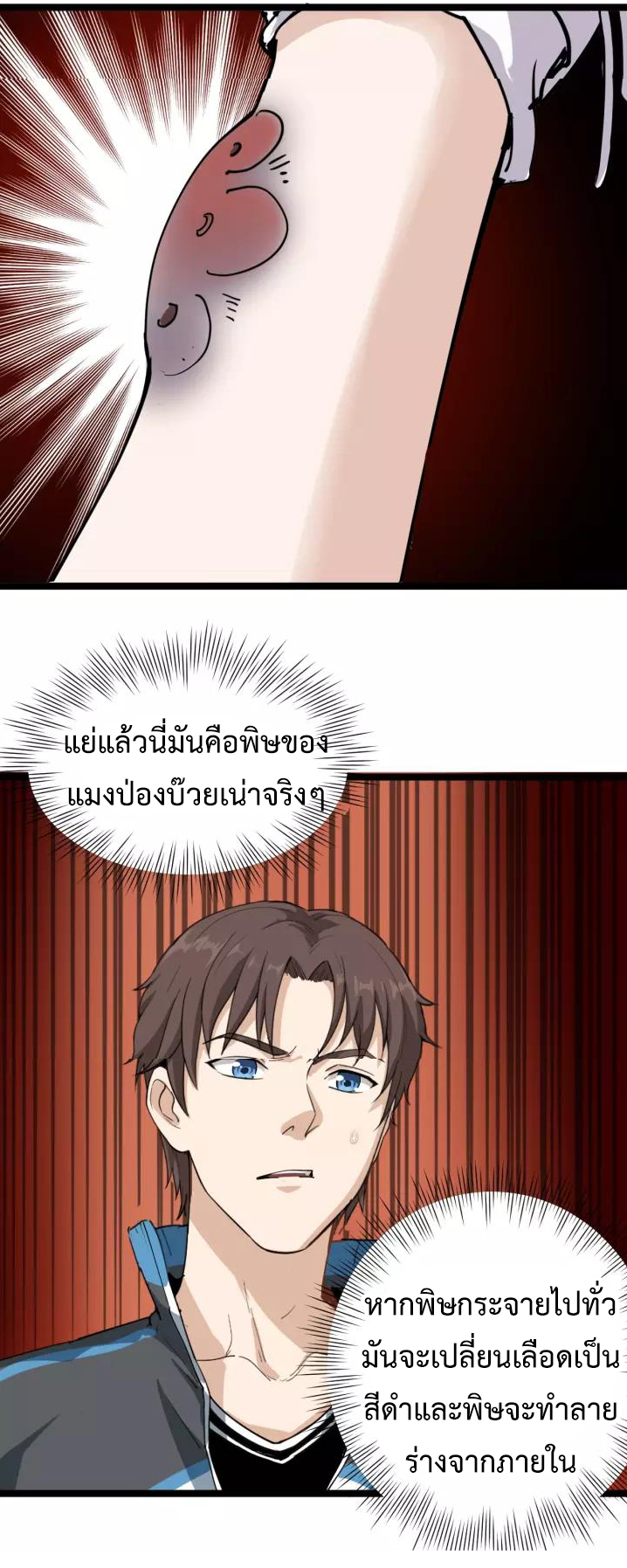 หมอเกรียนเซียนพิษ ตอนที่ 5 หน้า 43