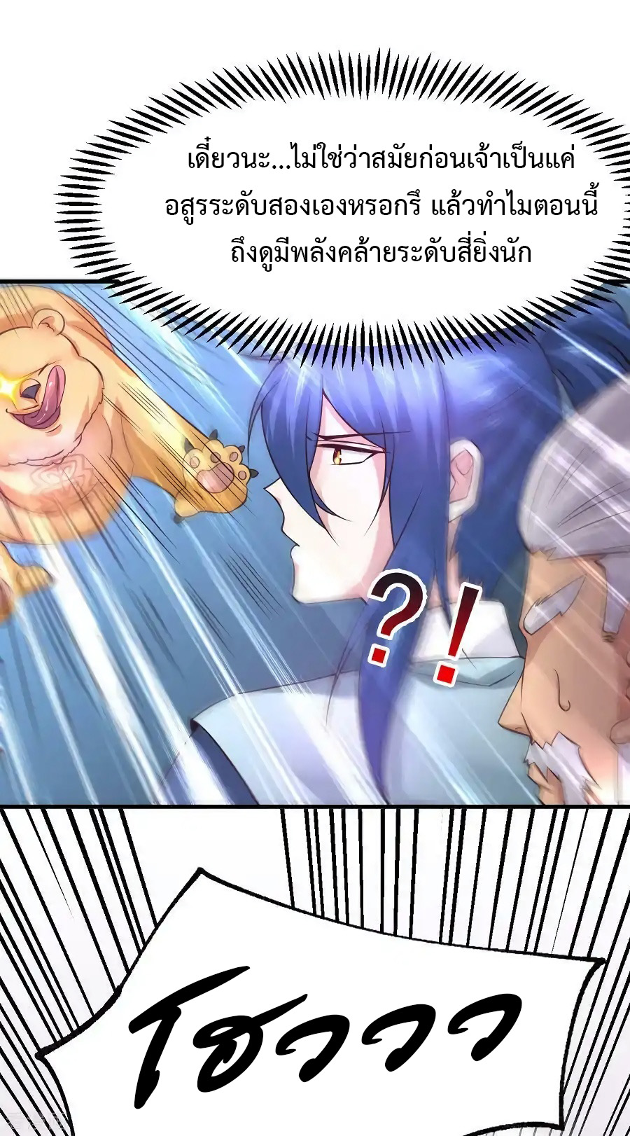 เซียนร้อยรักเขยนี้ขอบ่มเซียนให้พ่อตา-Immortal Husband on The Earth ตอนที่ 3 หน้า 23