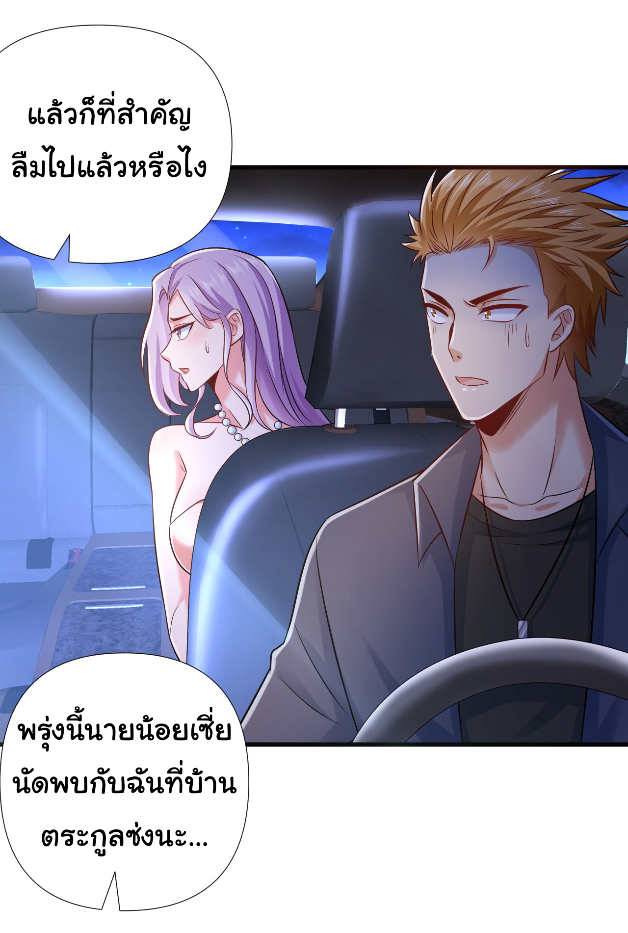 Chu Chen, the trash son-in-law ตอนที่ 10 หน้า 6