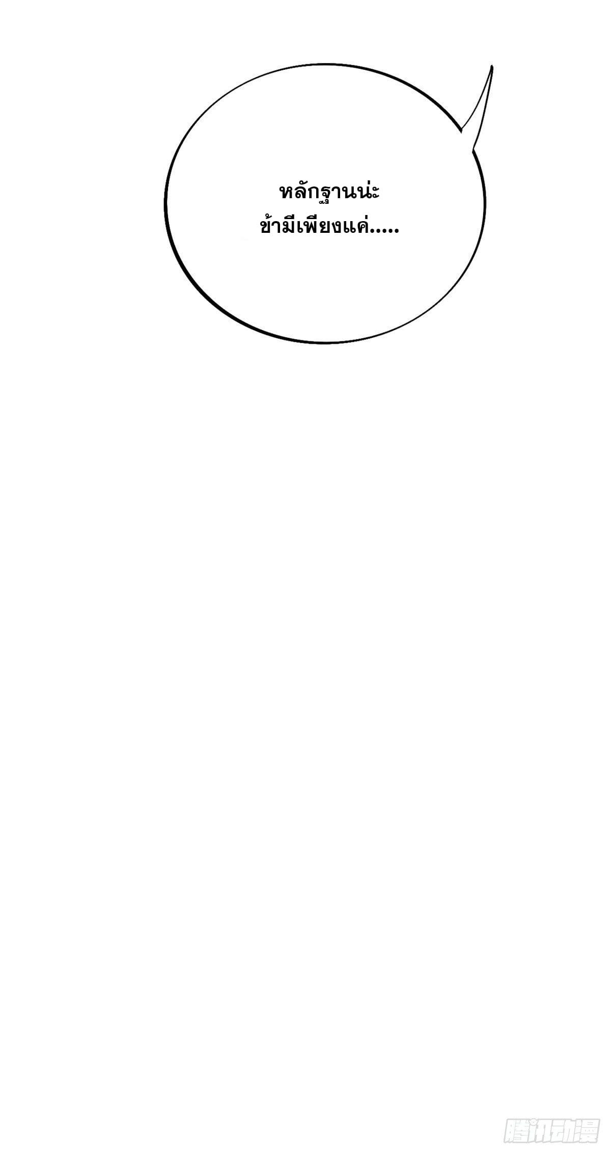 นิกายที่แข็งแกร่งที่สุด (ทันจีน) ตอนที่ 29 หน้า 29