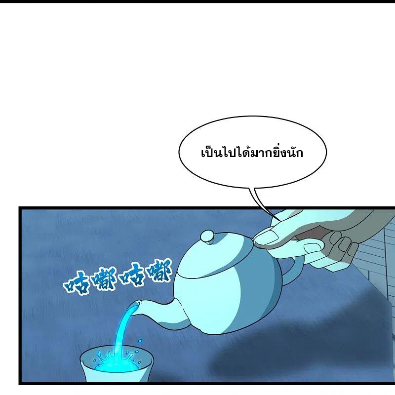 เทพอสูรสยบฟ้า ตอนที่ 237 หน้า 13