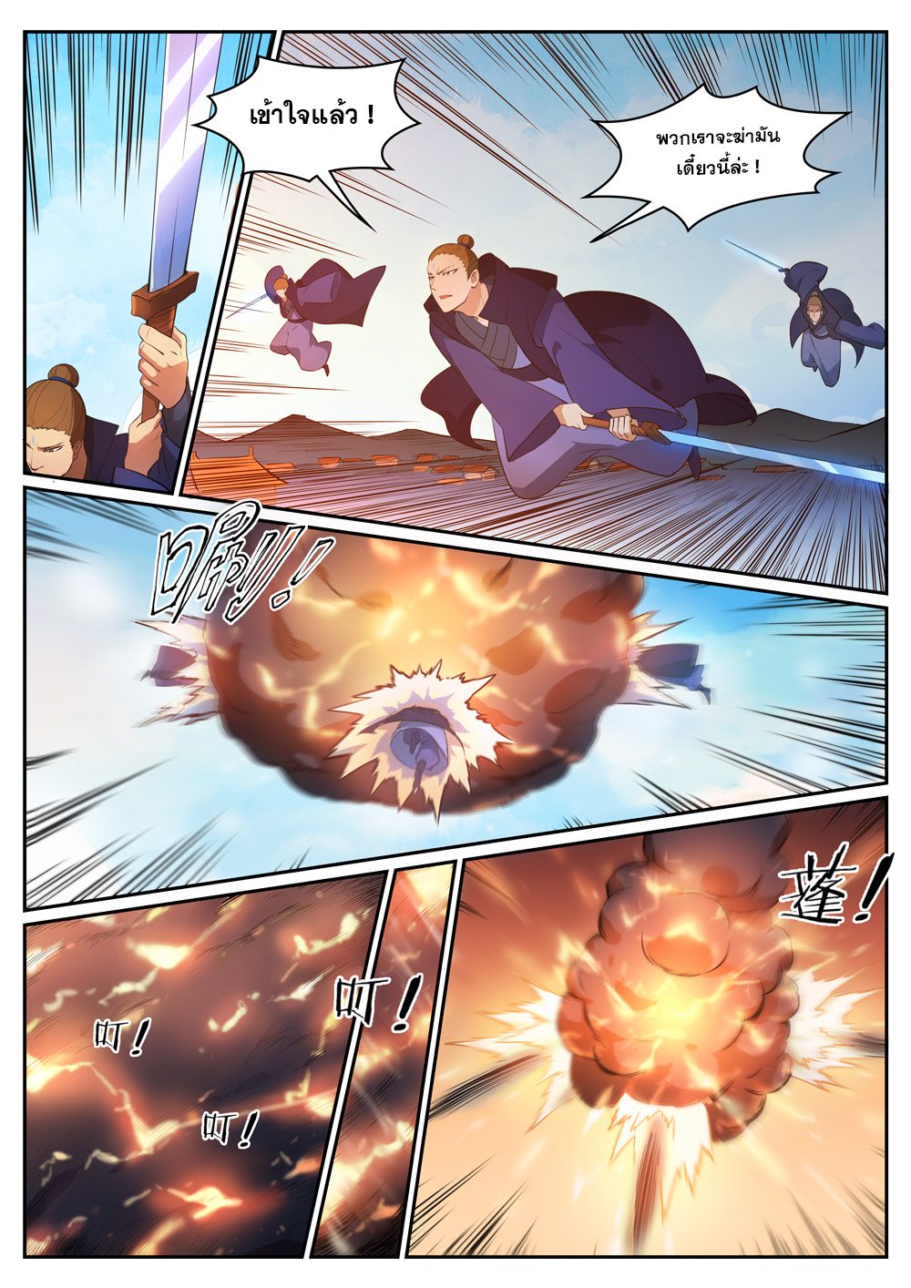 Apotheosis – การยกระดับสู่สถานะของพระเจ้า ตอนที่ 312 หน้า 3