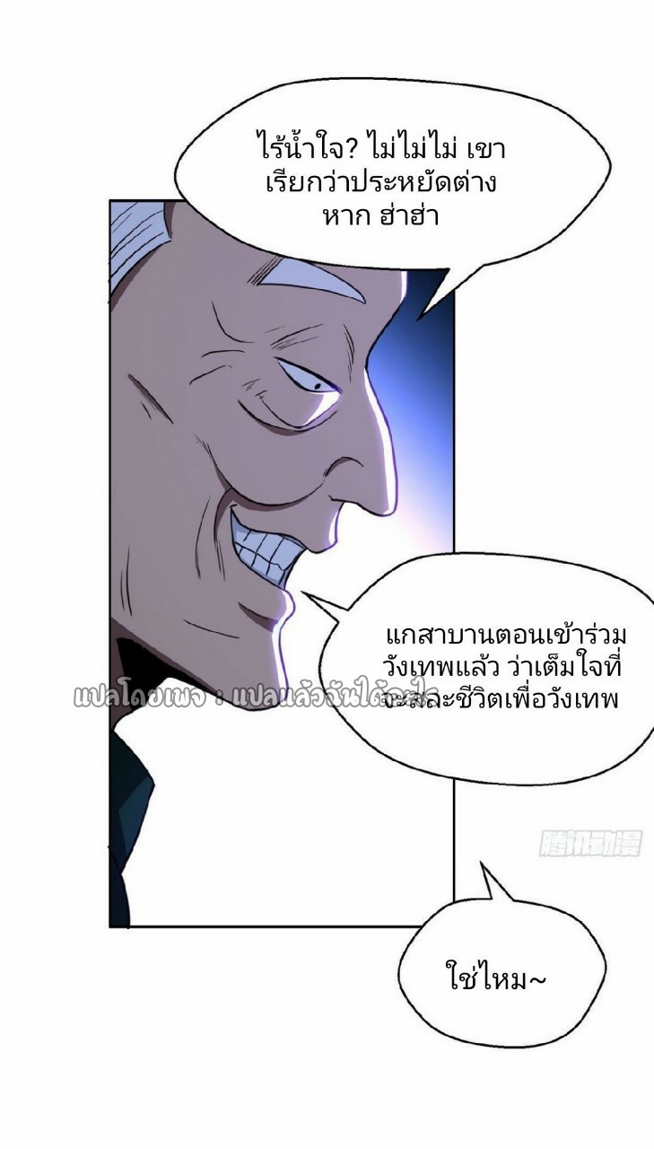 การเกิดใหม่ของพระเจ้ากับระบบผลาญเงินสุดกาว ตอนที่ 96 หน้า 13