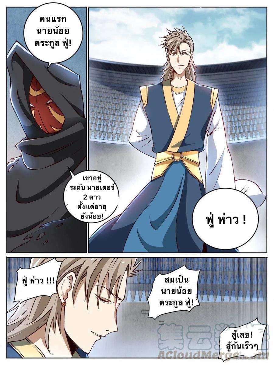 I am God ข้าคือเทพเจ้า เกิดไหม่ ตอนที่ 17 หน้า 5