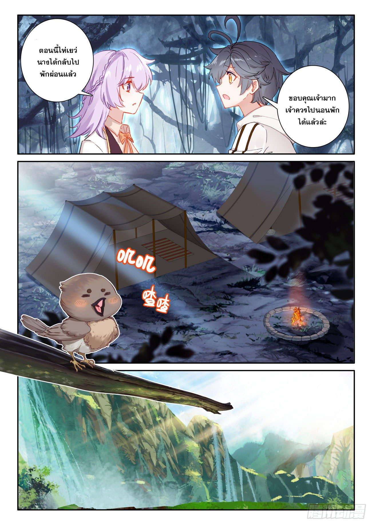 Child of light บุตรแห่งแสง ตอนที่ 48 หน้า 23