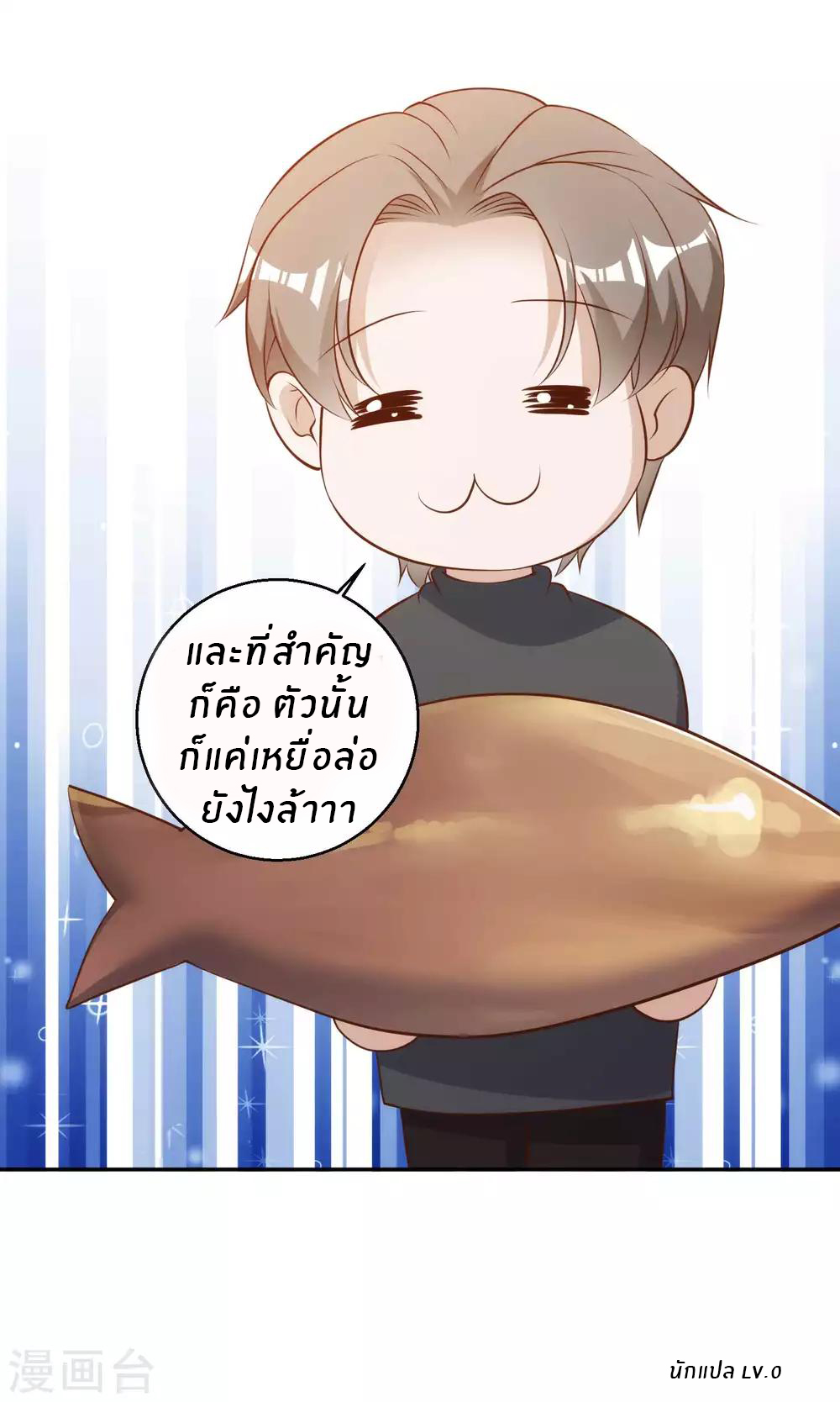 God Fisherman ตอนที่ 63 หน้า 31