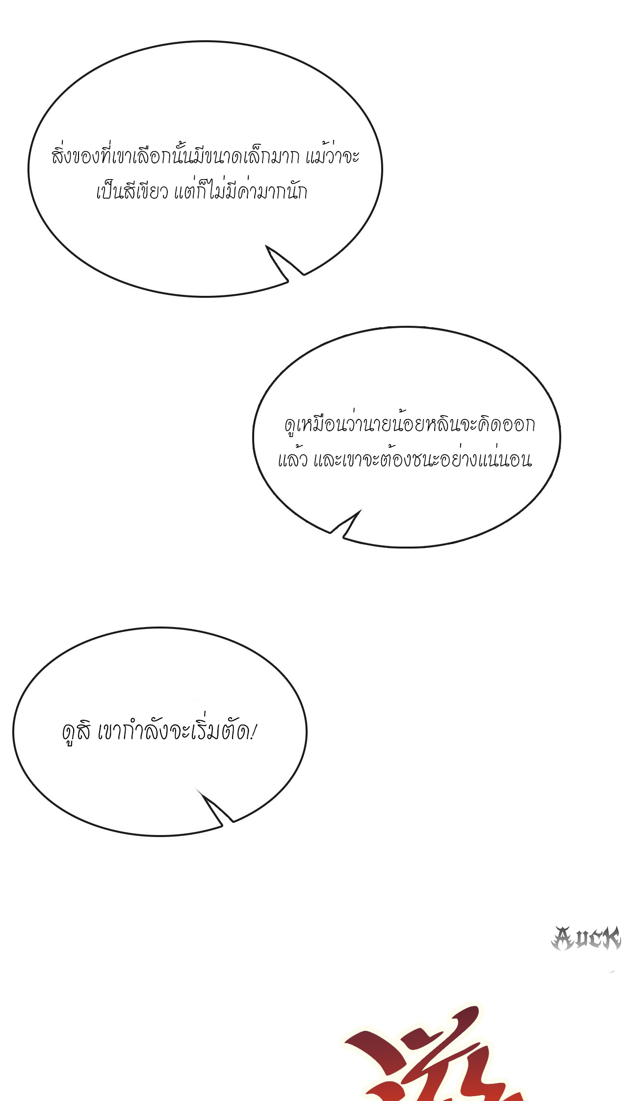 สุดยอดลูกเขยบ้า ตอนที่ 18 หน้า 34