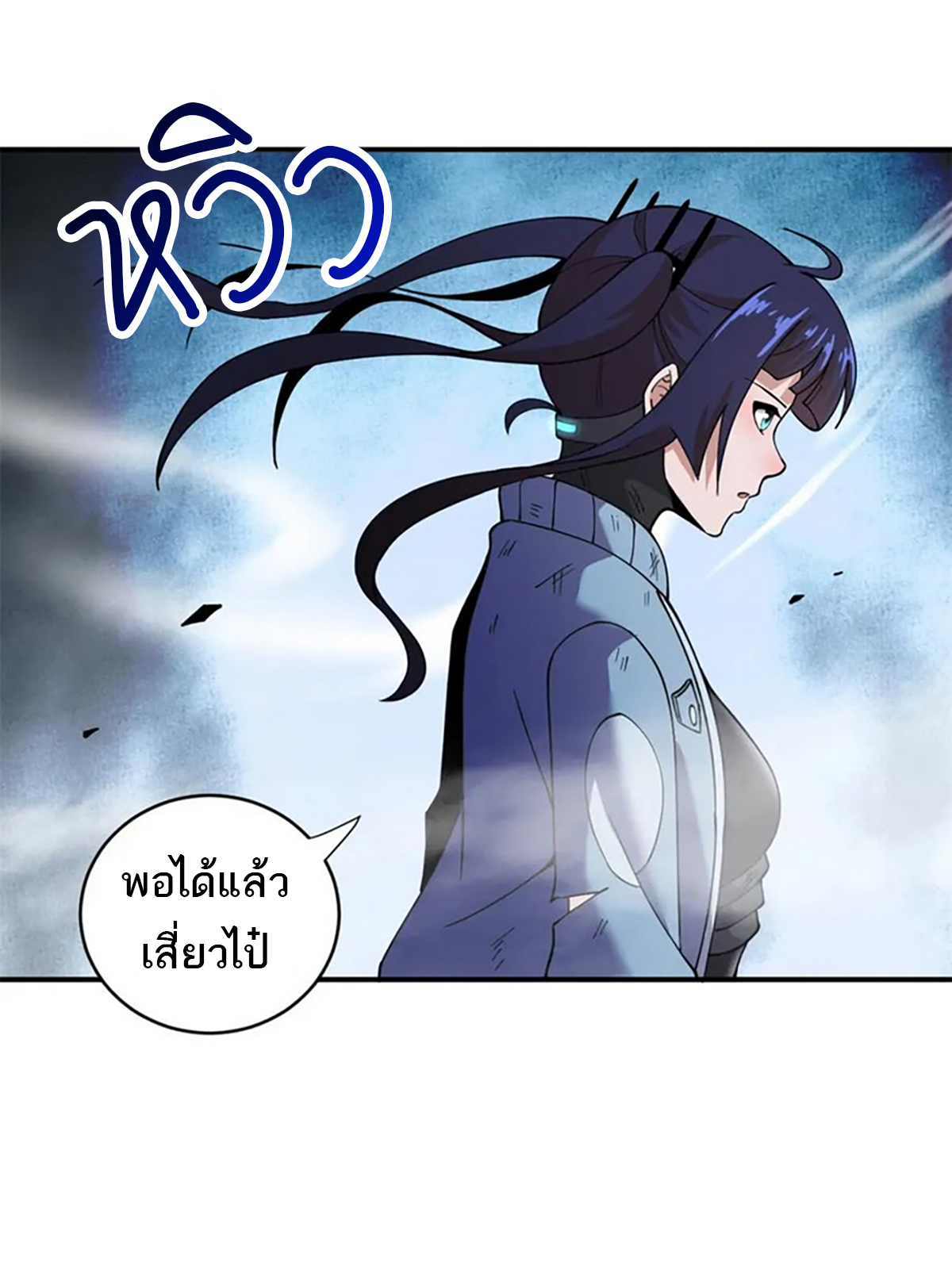 โคตรเทพร้านสัตว์อสูร ตอนที่ 86 หน้า 4