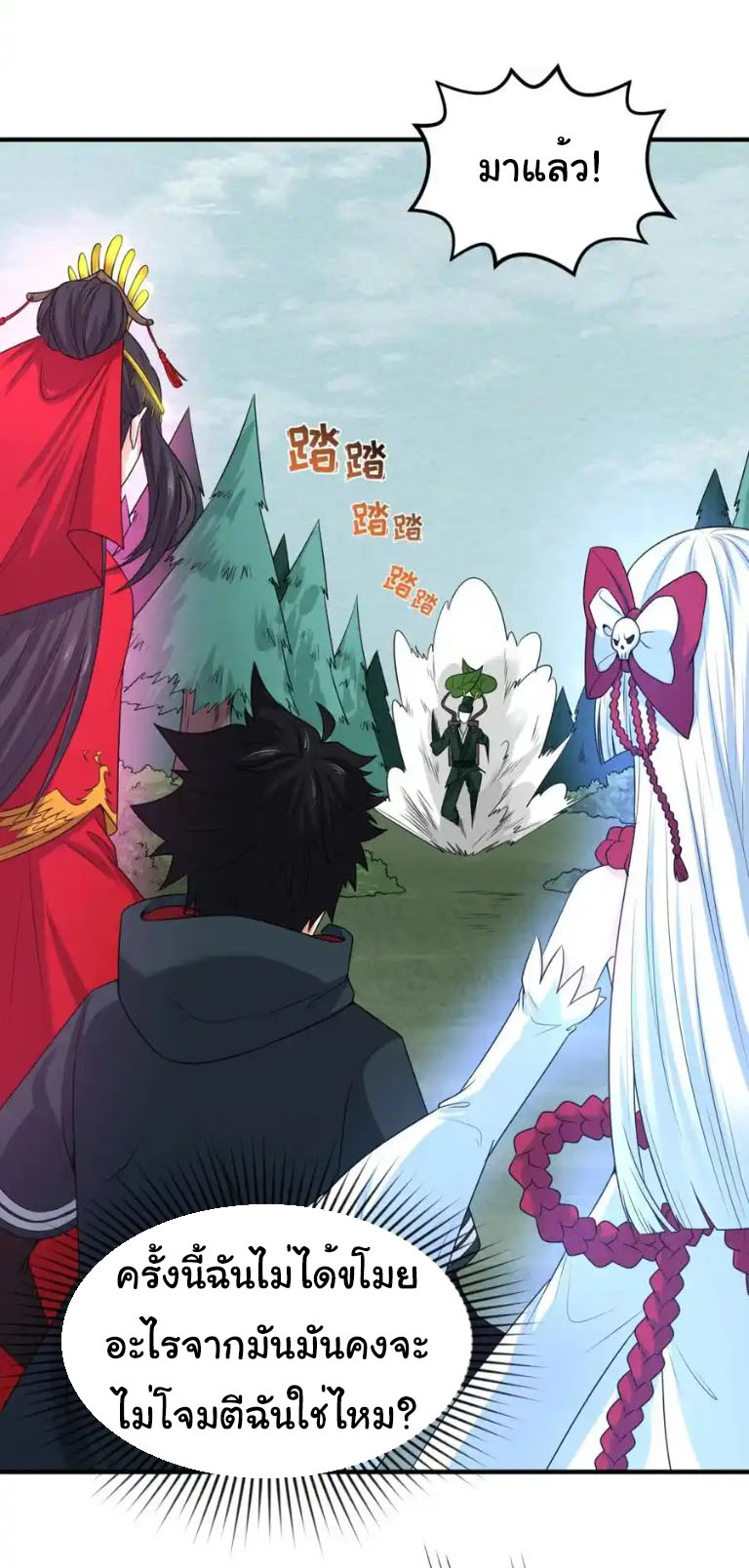 Junior Brother Demon Sovereign is too devoted ตอนที่ 124 หน้า 27