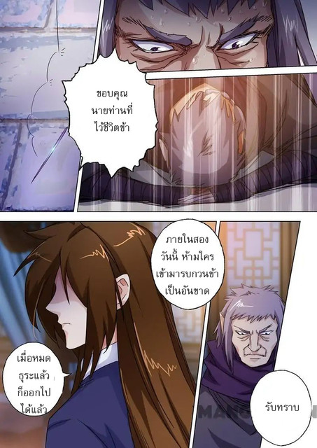 ดาบวิญญาณราชัน spirit sword sovereign ตอนที่ 98 หน้า 8