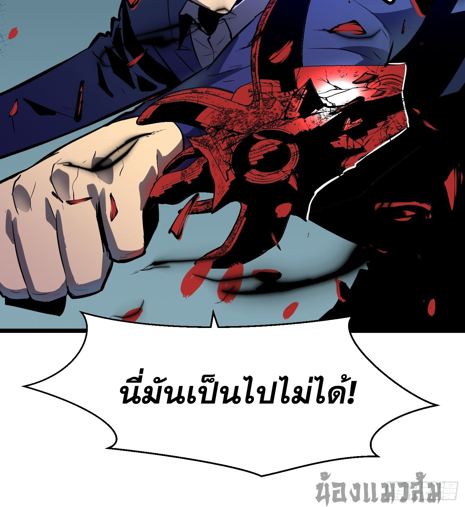 [ชนจีน]จอมมารหย่งชิง ตอนที่ 8 หน้า 20