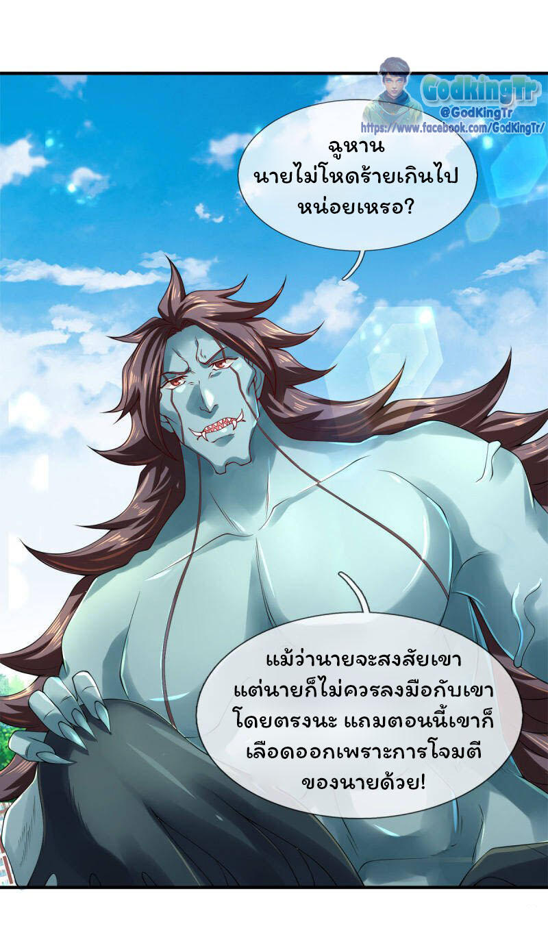 ราชาเทพนิรันดร์ (Eternal god king) ตอนที่ 233 หน้า 13