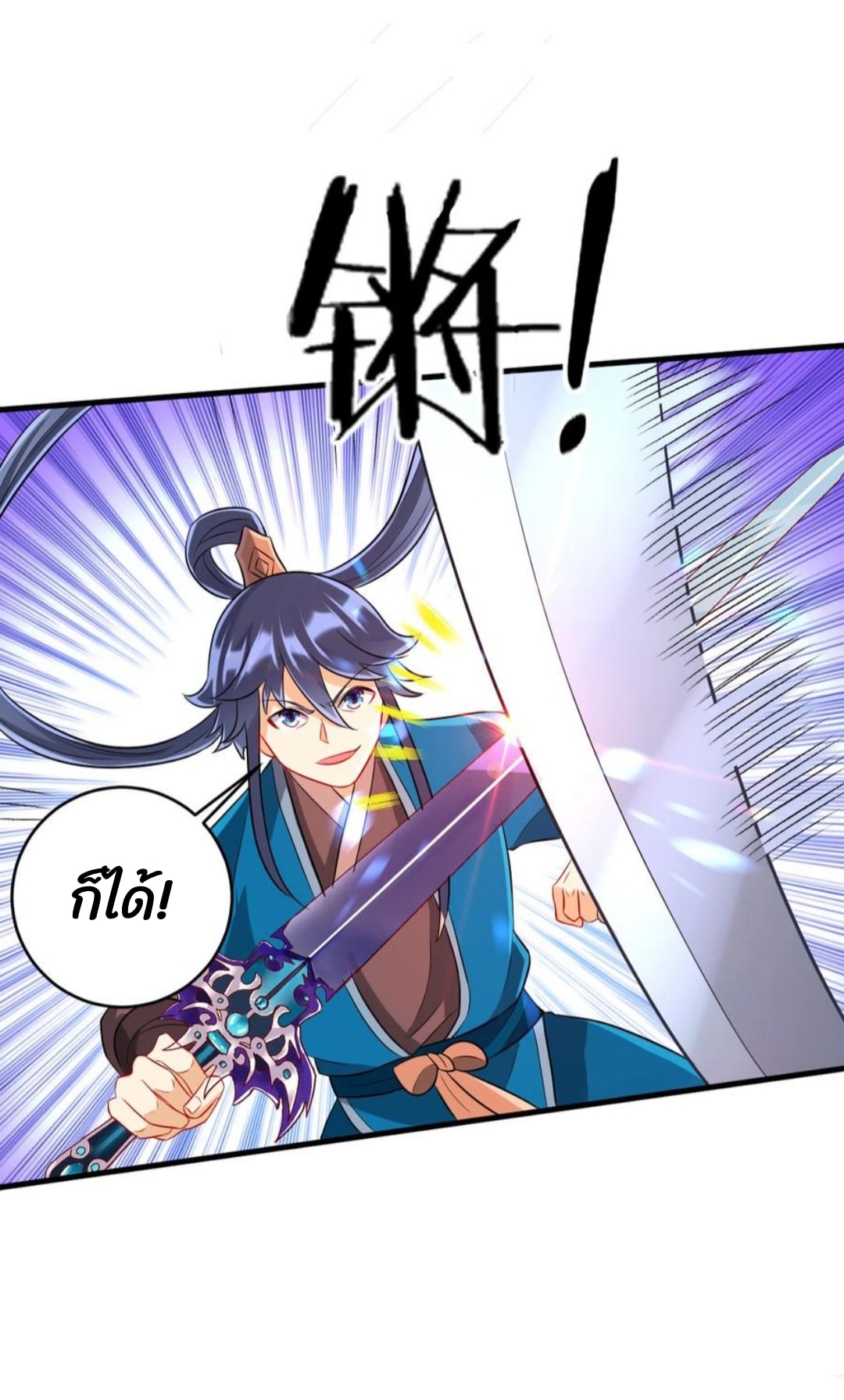 ข้ารับใช้ชั้นหนึ่ง ตอนที่ 150 หน้า 5