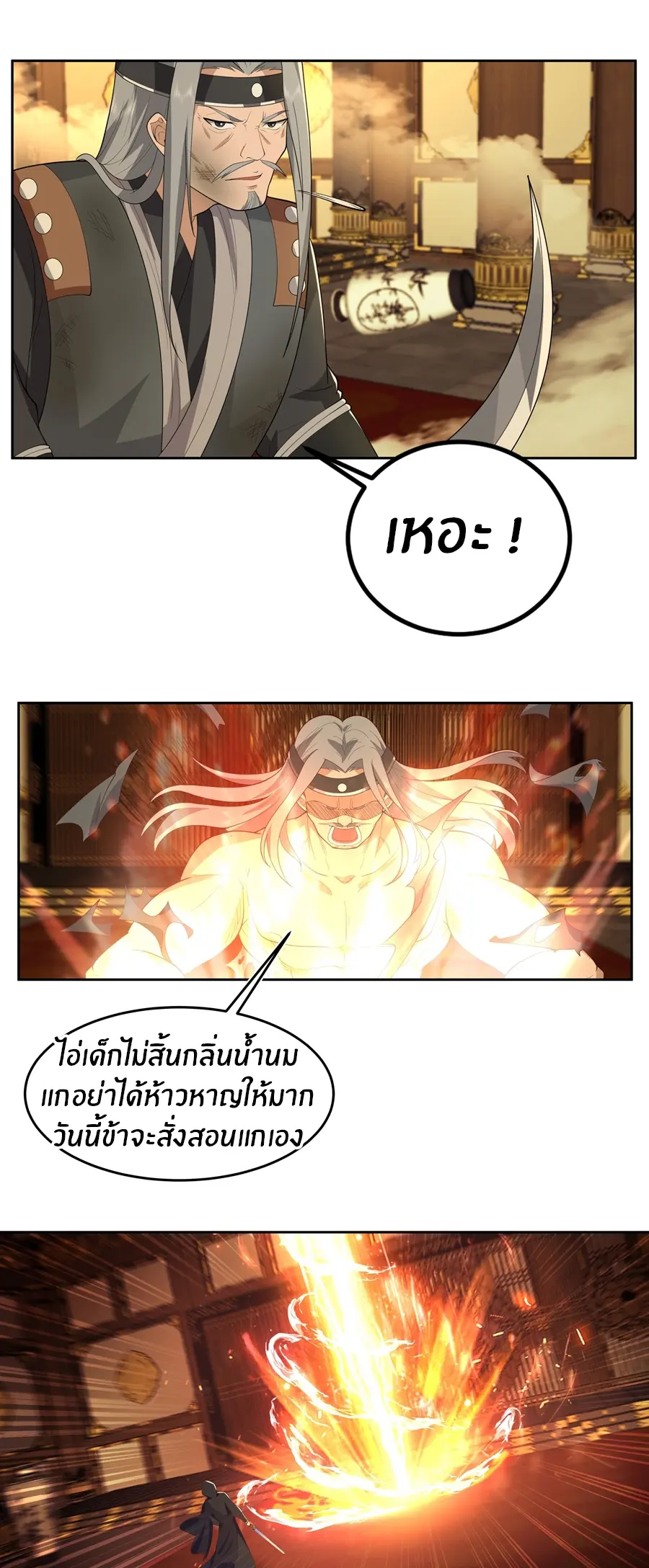 ข้าต้องแต่งงานกับจ้าวแห่งพรรคมาร ตอนที่ 17 หน้า 4