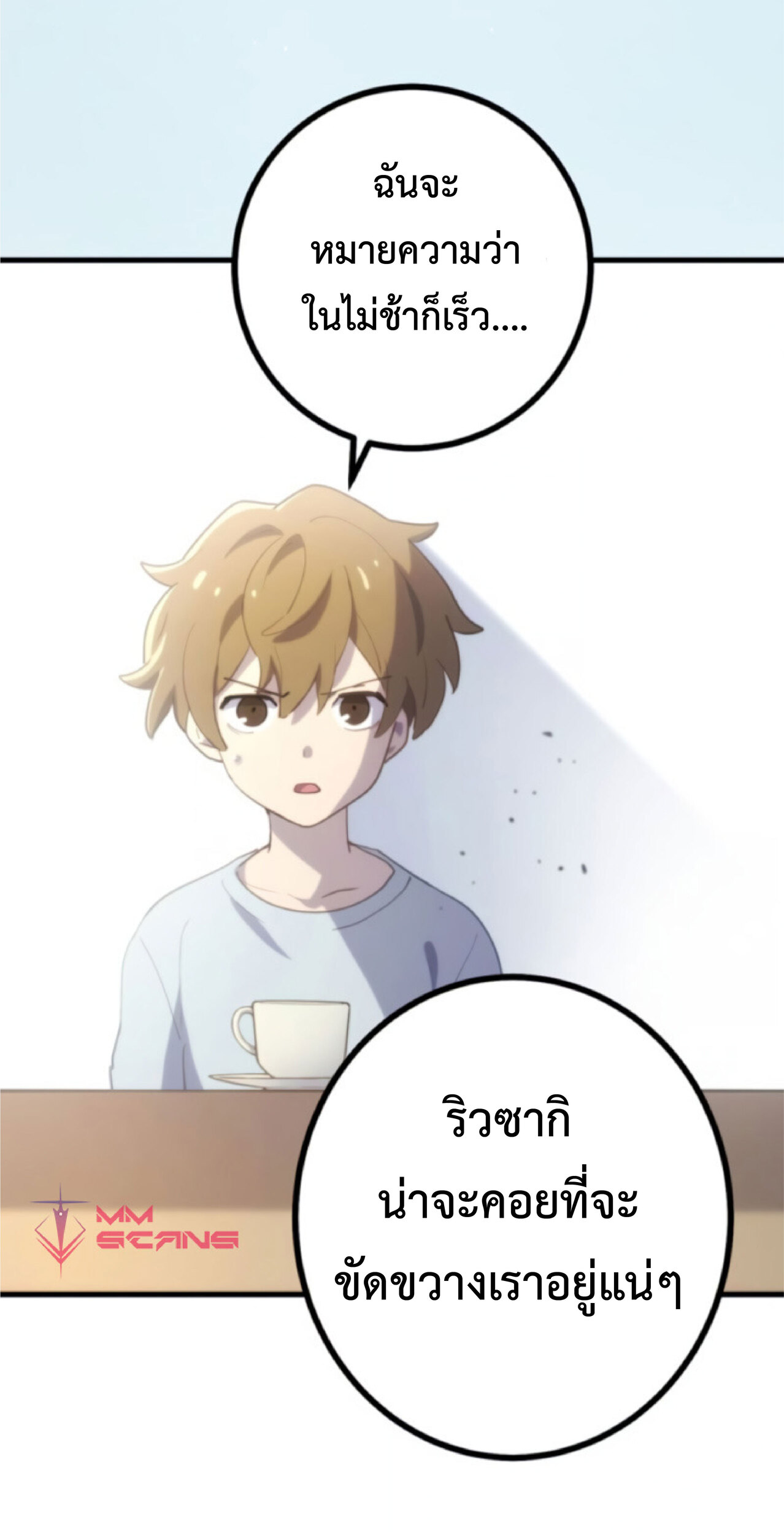 การกลับชาติมาเกิดของจอมเวทย์ต้องห้าม (Reincarnation of the Forbidden Archmage) ตอนที่ 25 หน้า 44