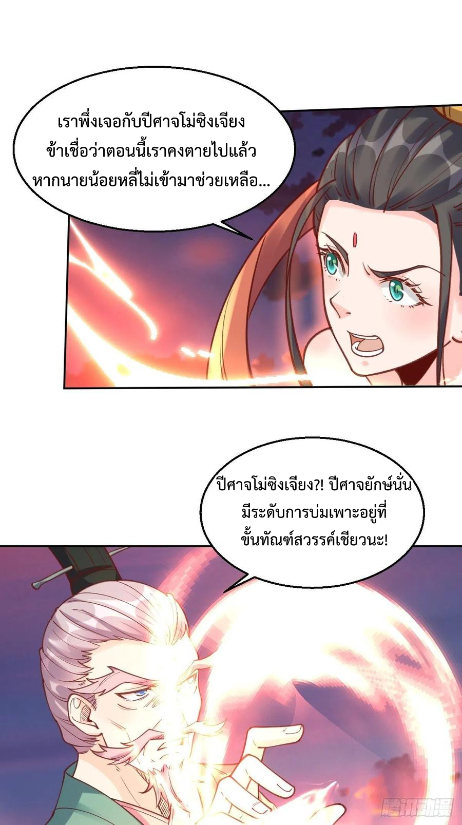 กลายเป็นว่าข้าคือจอมยุทธ์ผู้ยิ่งใหญ่ ตอนที่ 83 หน้า 19