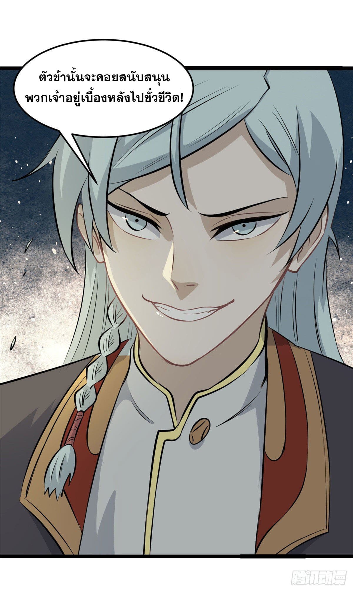 นิกายที่แข็งแกร่งที่สุด (ทันจีน) ตอนที่ 113 หน้า 40