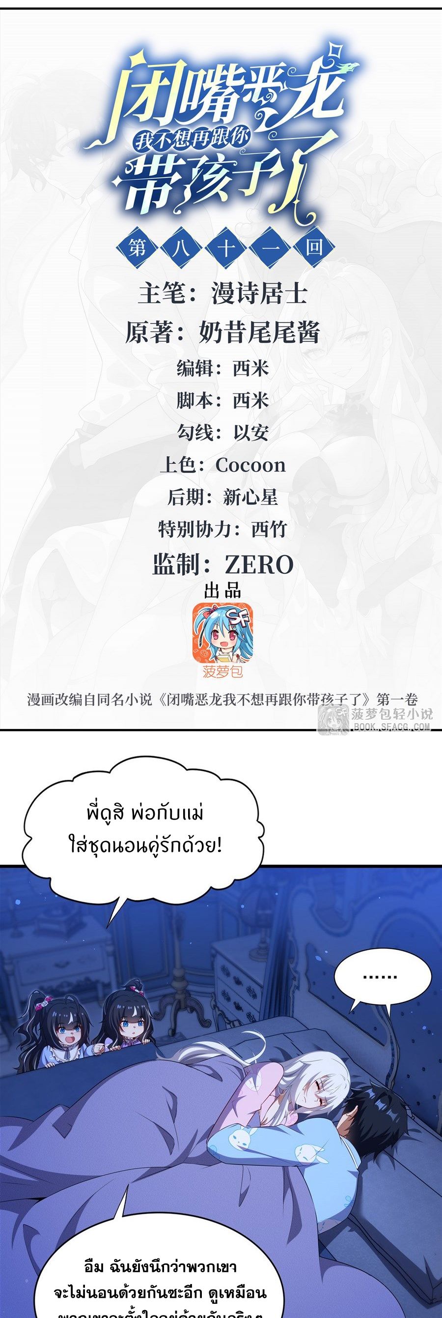 Shut Up, Evil Dragon! I don't want to raise a child with you anymore ตอนที่ 82 หน้า 2