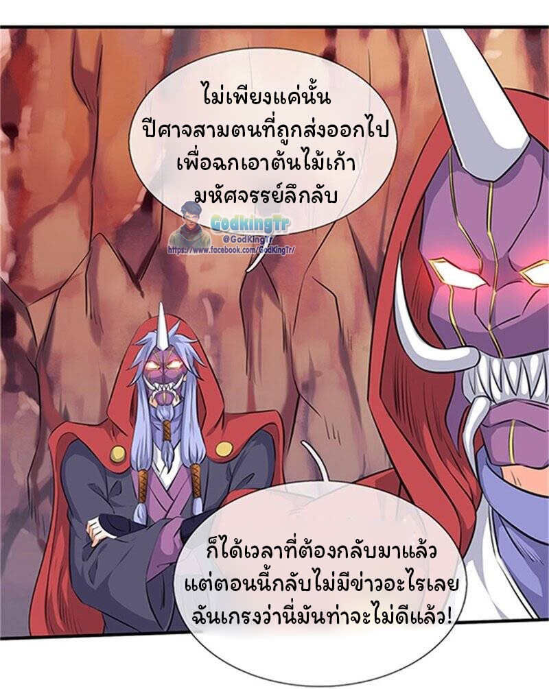 ราชาเทพนิรันดร์ (Eternal god king) ตอนที่ 116 หน้า 22