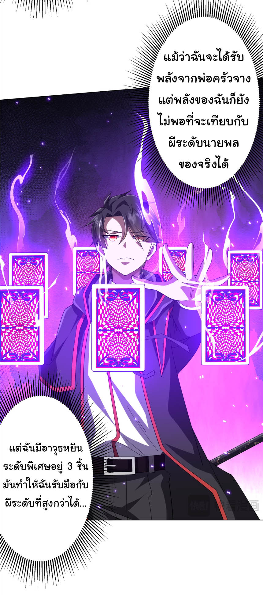 Start with trillions of coins ตอนที่ 154 หน้า 35