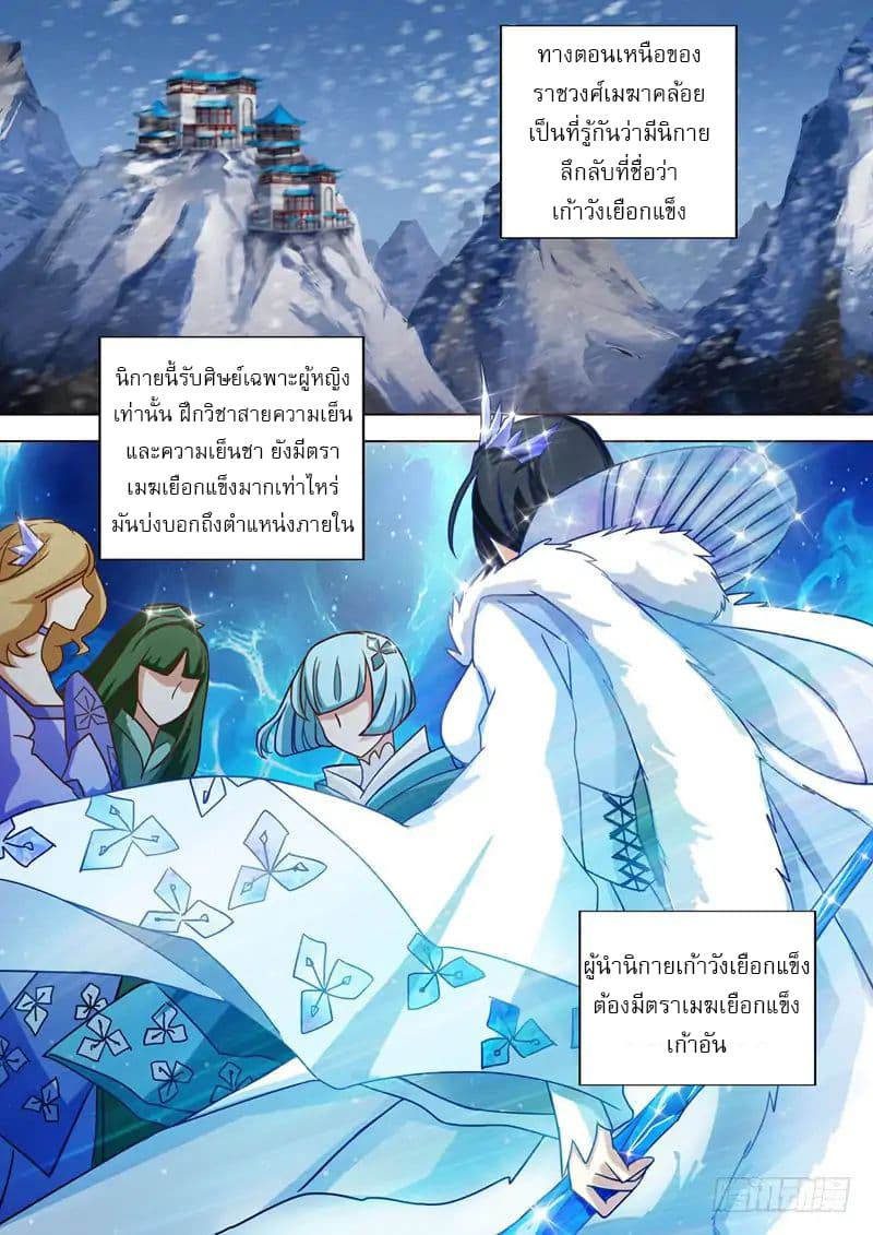 ดาบวิญญาณราชัน spirit sword sovereign ตอนที่ 44 หน้า 9