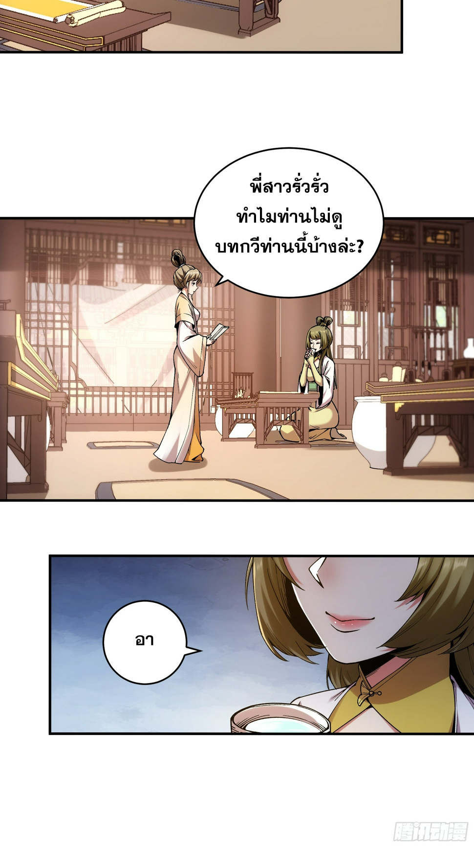 หาญท้าชะตาฟ้า ปริศนายุทธจักร ตอนที่ 30 หน้า 41