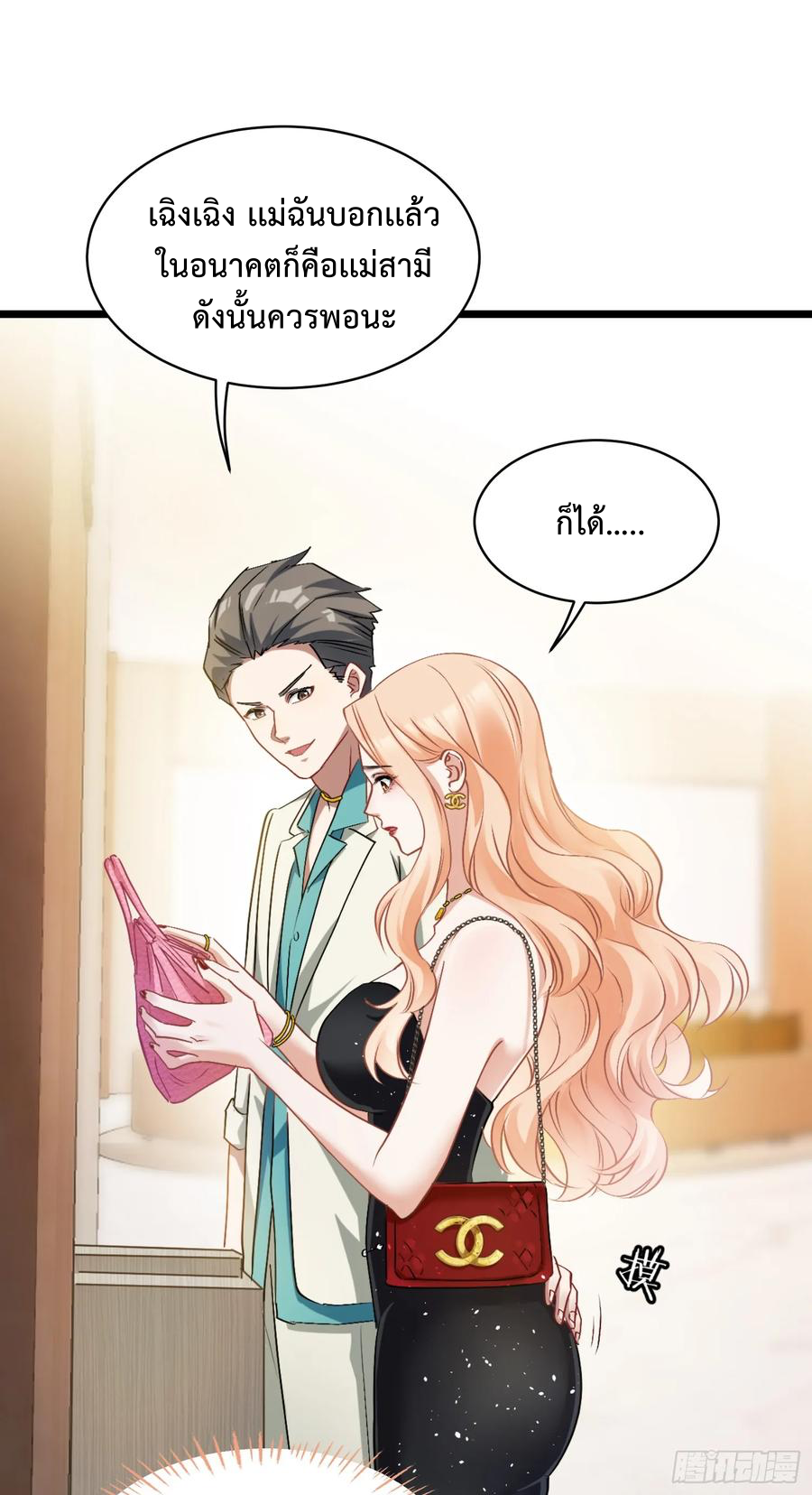 ระบบสุลต่านล้านล้านล้าน (เงินไม่จำกัด) ซื้อผู้หญิงทั้งโลก ตอนที่ 2 หน้า 24