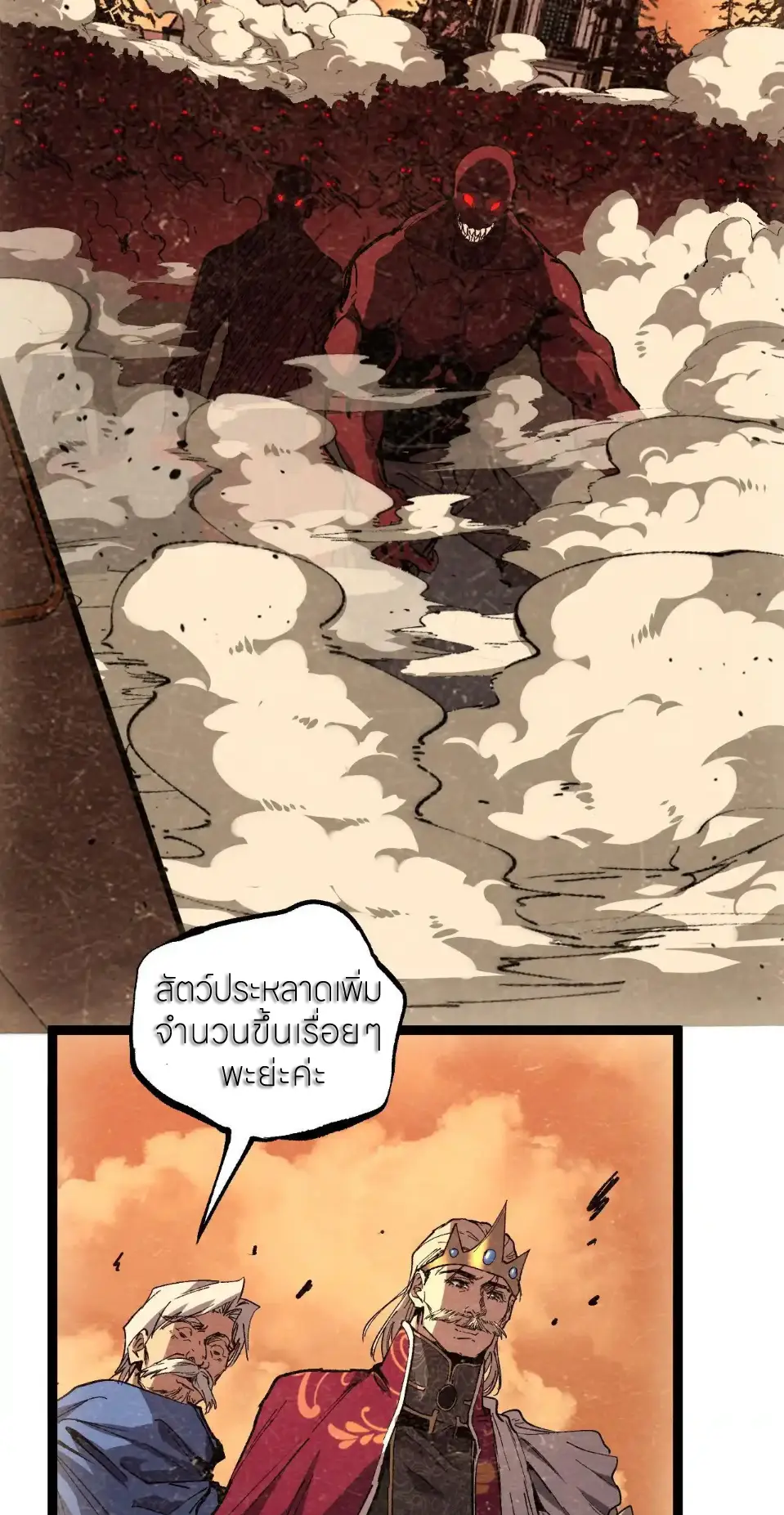 ราชานักฆ่าแห่งโลกเสมือน🗡️ ตอนที่ 63 หน้า 39
