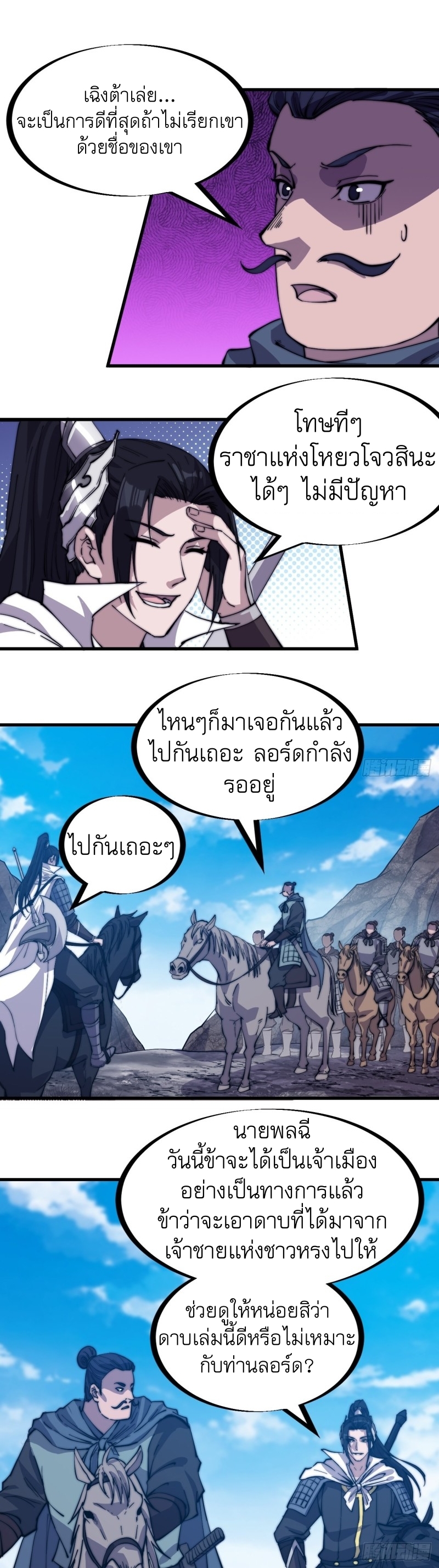 Starting a Mountain ตอนที่ 172 หน้า 7