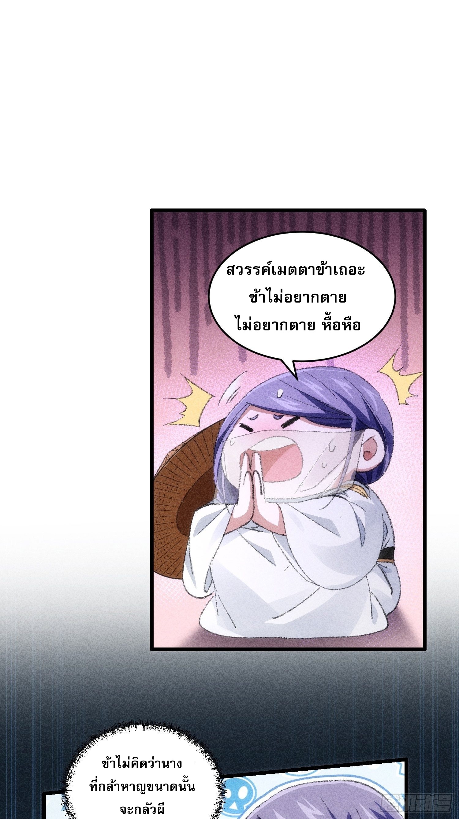 ข้าจะกำหนดชะตาตัวเอง ทันจีน ตอนที่ 18 หน้า 20