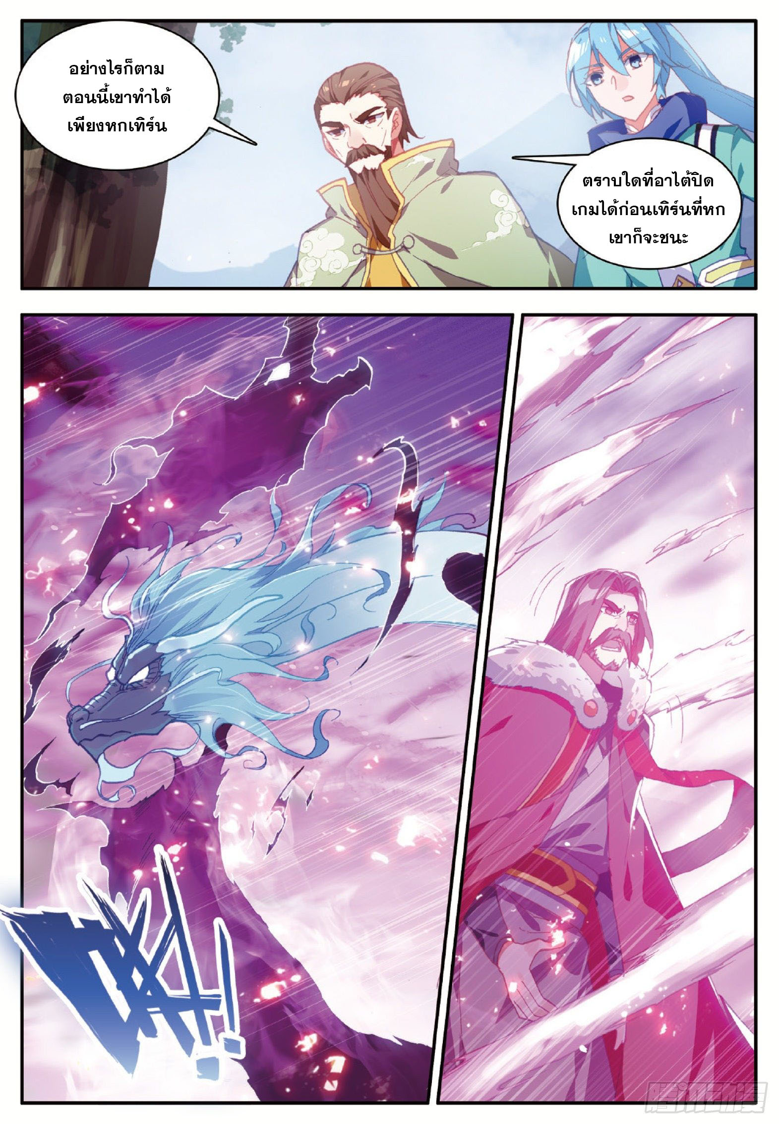 Shanlian de Sishen ยมทูตผู้เมตตา ตอนที่ 25 หน้า 4