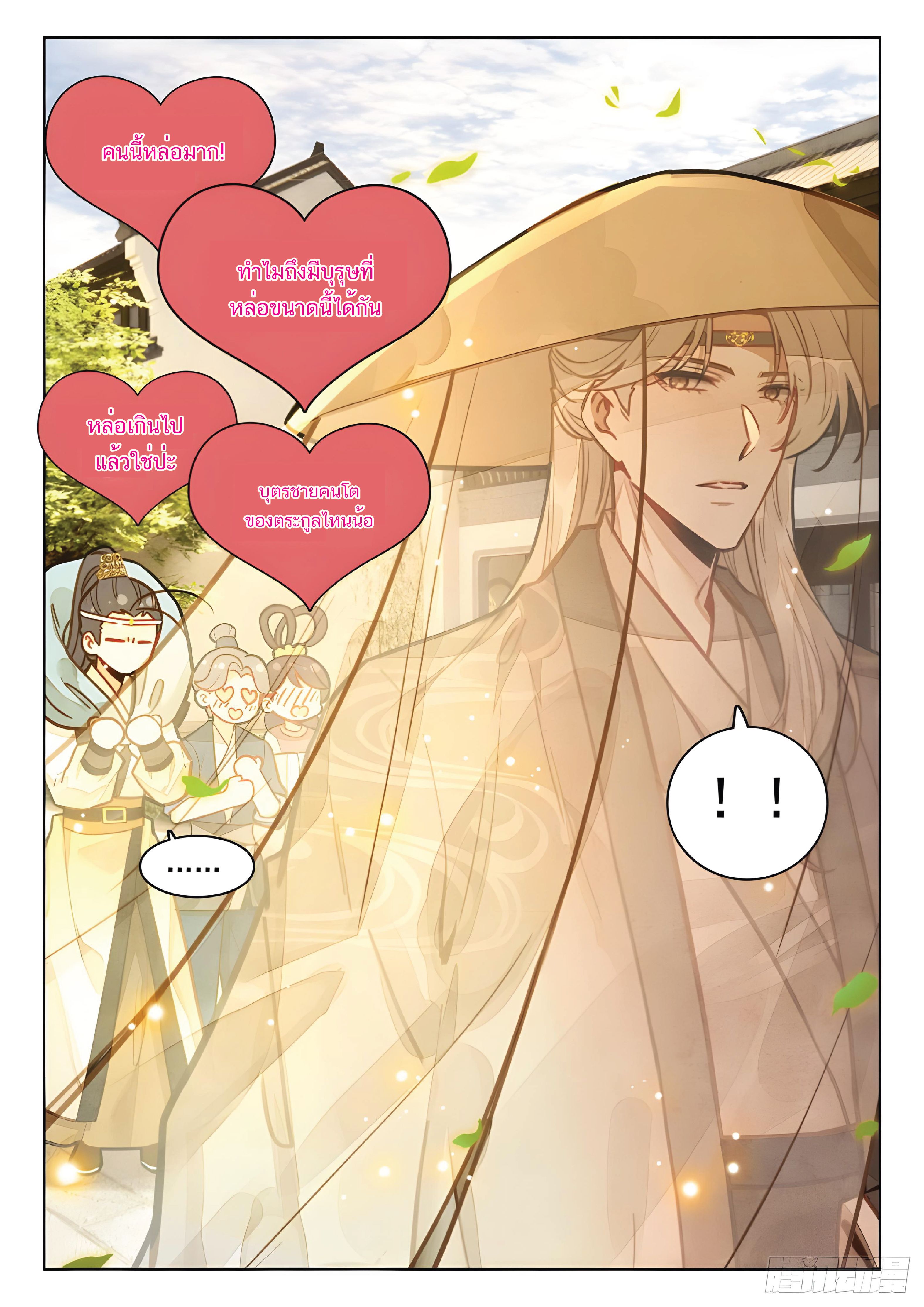 เกิดใหม่เป็นศิษย์พี่ใหญ่สุดเท่-A Mediocre Senior Brother ตอนที่ 46 หน้า 14