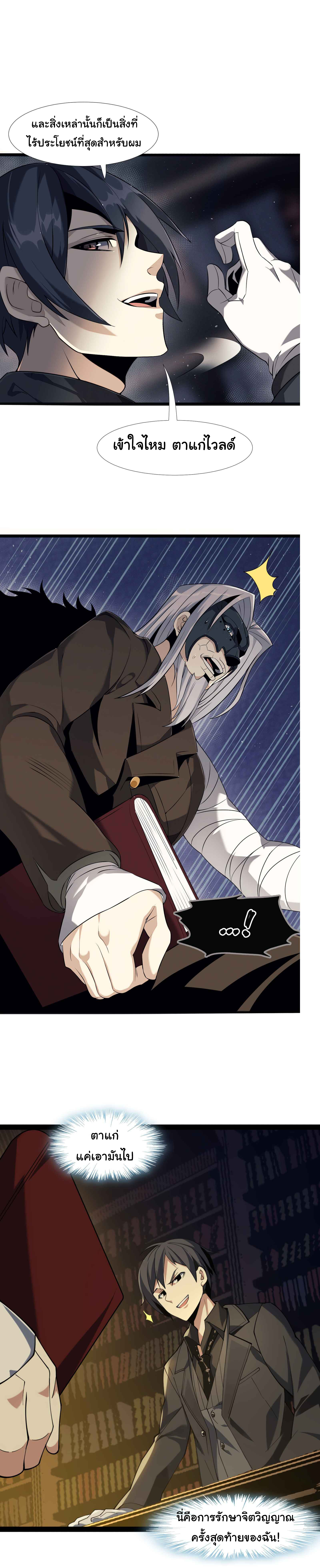 i'm really not the demon god's lackey ตอนที่ 3 หน้า 20