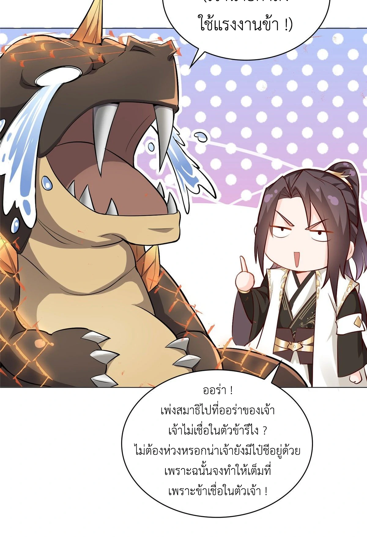 (ชนจีน) Dragon Master (จูหมิง นักรบเซียนมังกร) ตอนที่ 26 หน้า 37