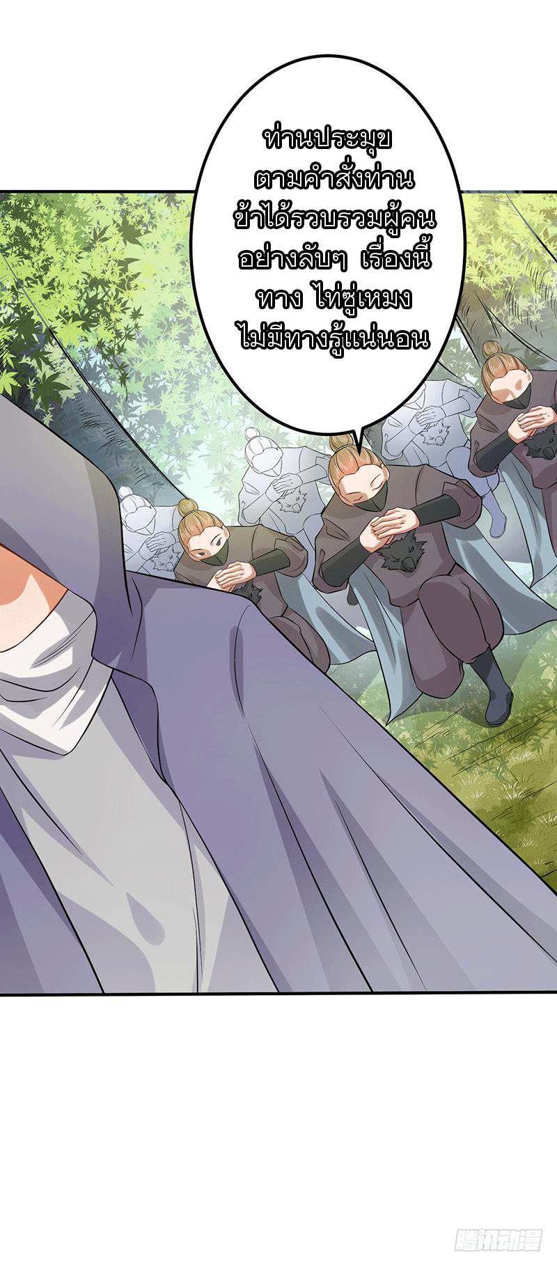 Peerless Scripture of Chaos ตอนที่ 35 หน้า 31